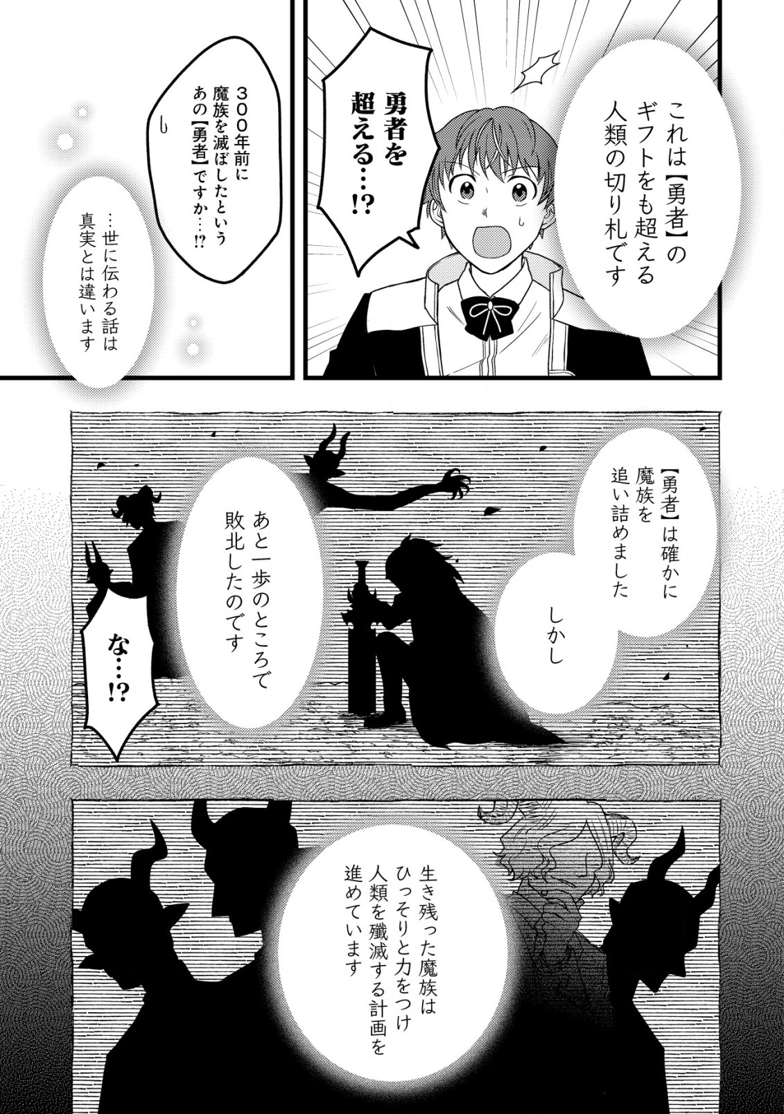 Saikyou Gift de Ryouchi Keiei Slow Life - Chapter 15 - Page 17