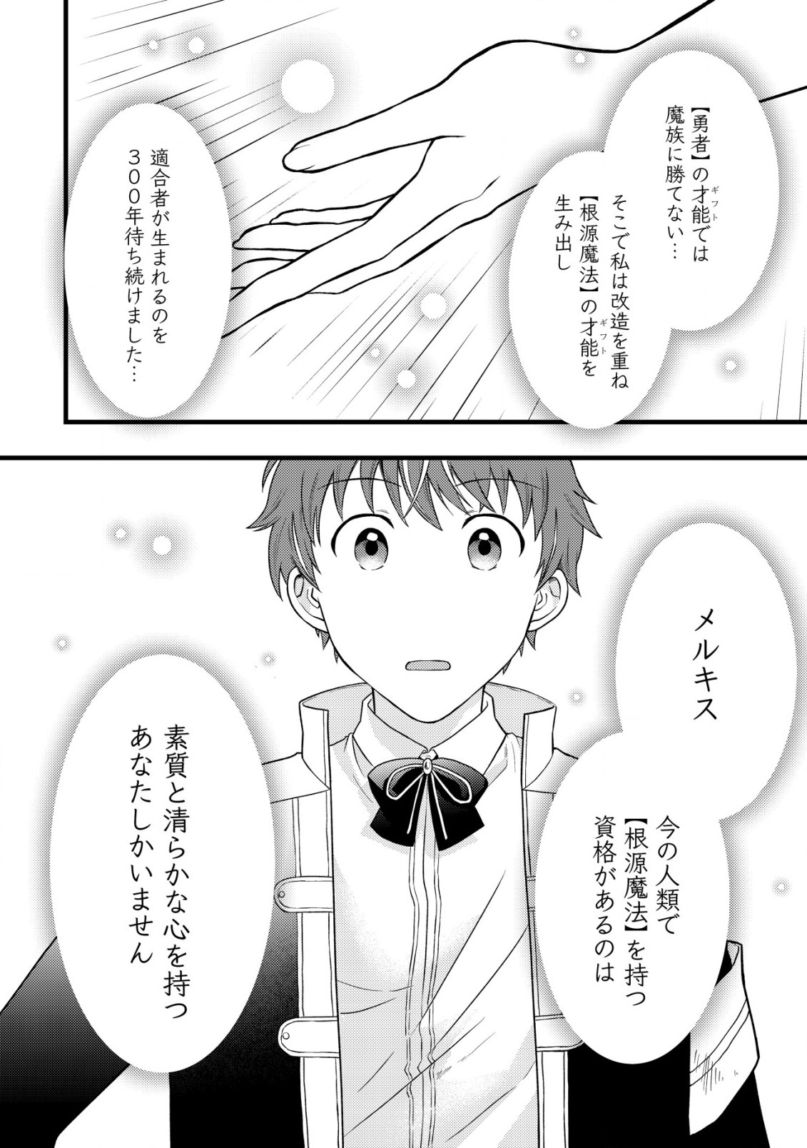 Saikyou Gift de Ryouchi Keiei Slow Life - Chapter 15 - Page 18