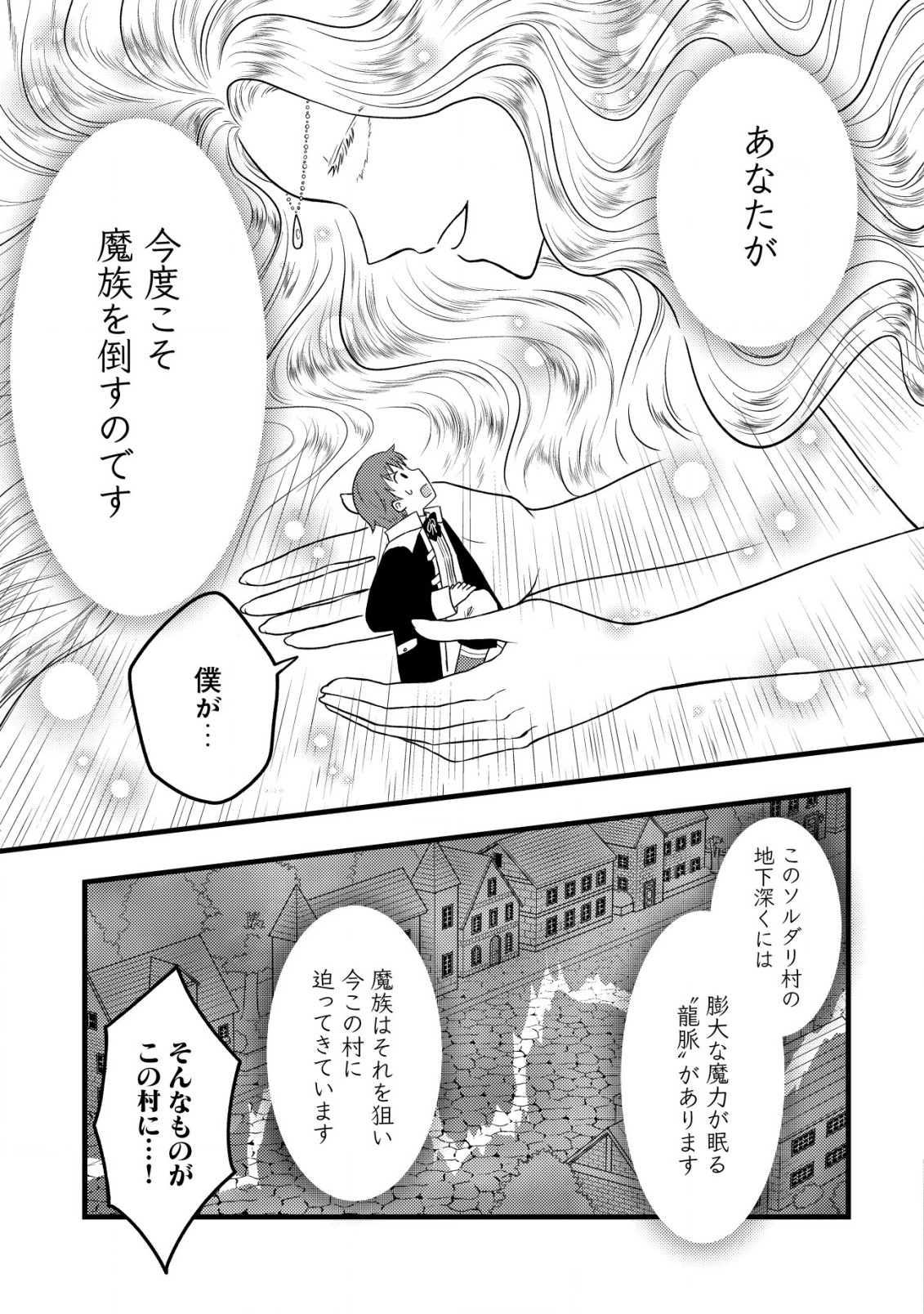 Saikyou Gift de Ryouchi Keiei Slow Life - Chapter 15 - Page 19
