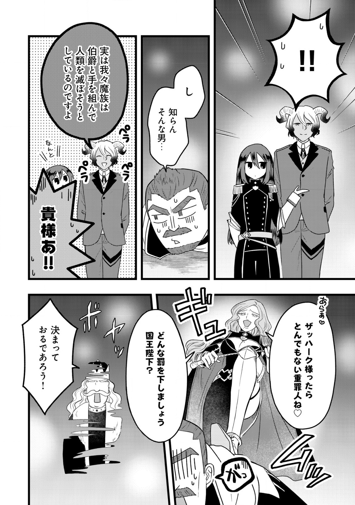 Saikyou Gift de Ryouchi Keiei Slow Life - Chapter 15 - Page 2