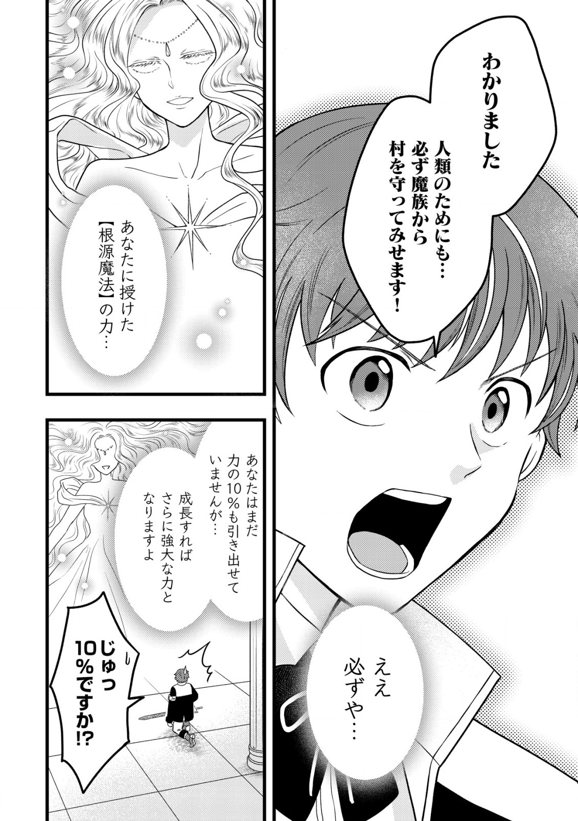 Saikyou Gift de Ryouchi Keiei Slow Life - Chapter 15 - Page 20