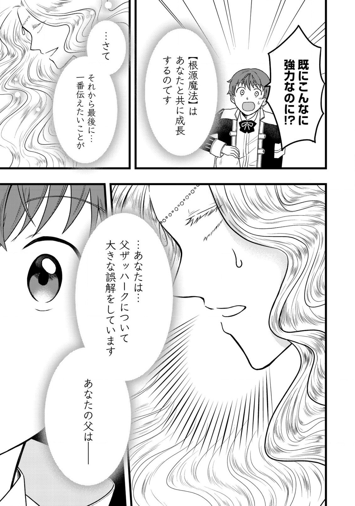 Saikyou Gift de Ryouchi Keiei Slow Life - Chapter 15 - Page 21