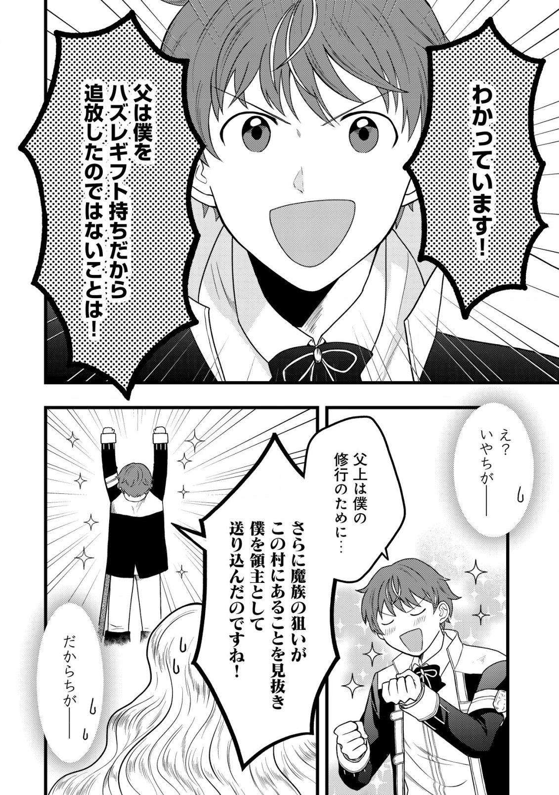 Saikyou Gift de Ryouchi Keiei Slow Life - Chapter 15 - Page 22