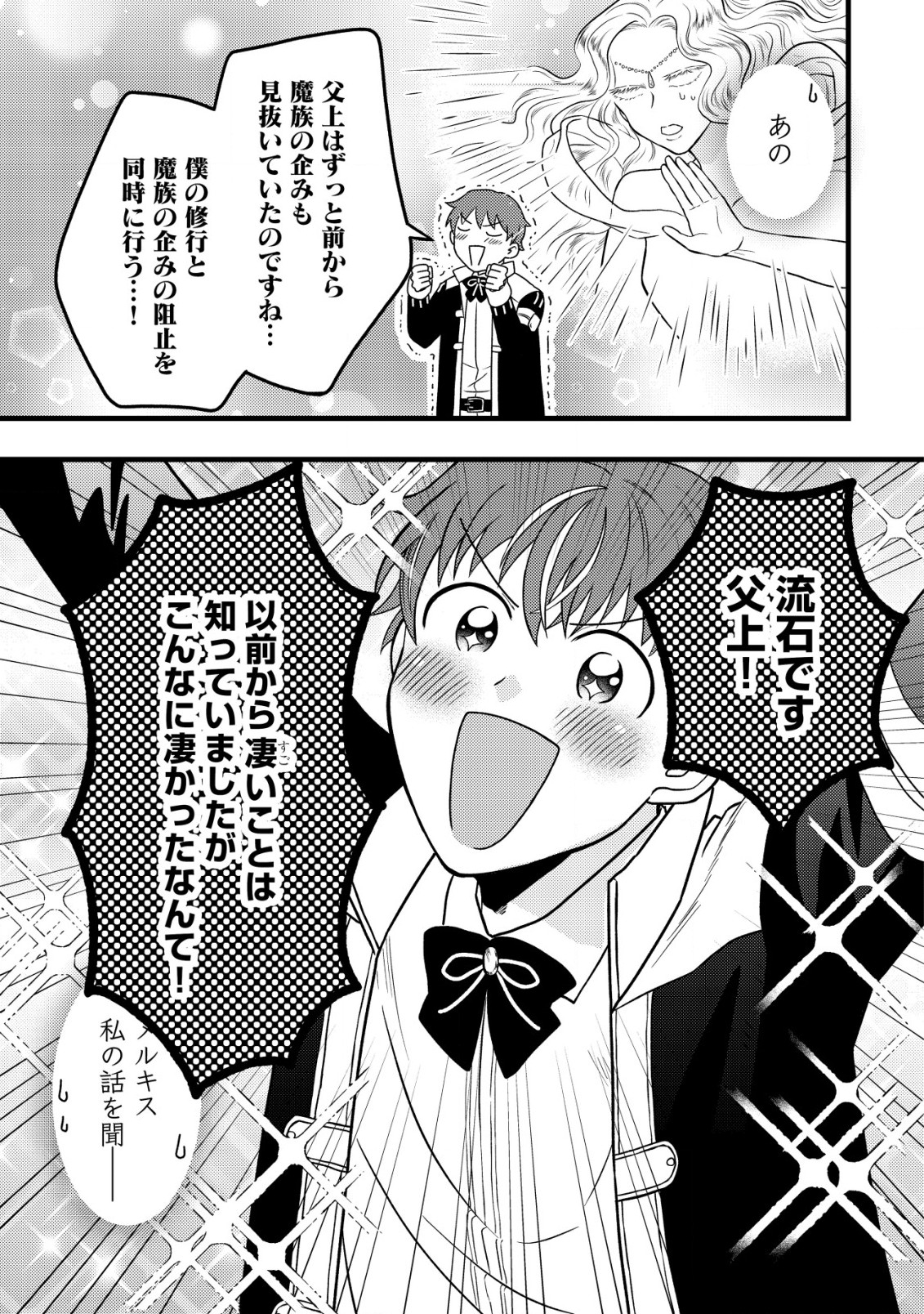 Saikyou Gift de Ryouchi Keiei Slow Life - Chapter 15 - Page 23