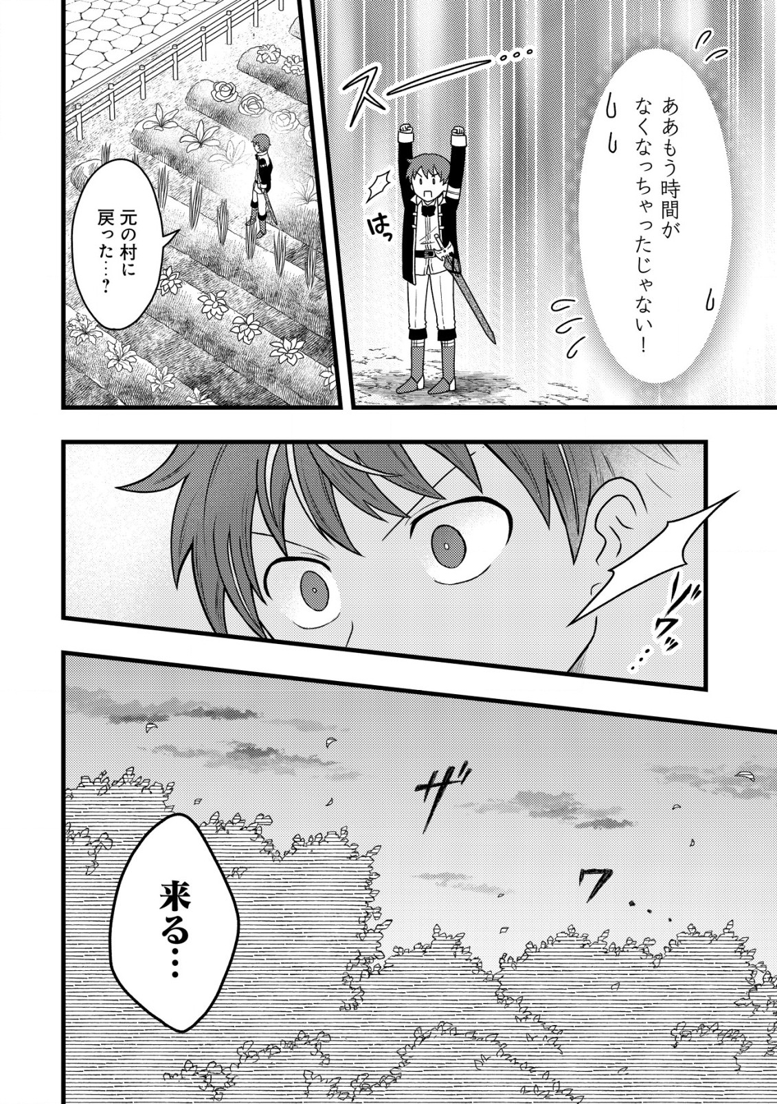 Saikyou Gift de Ryouchi Keiei Slow Life - Chapter 15 - Page 24