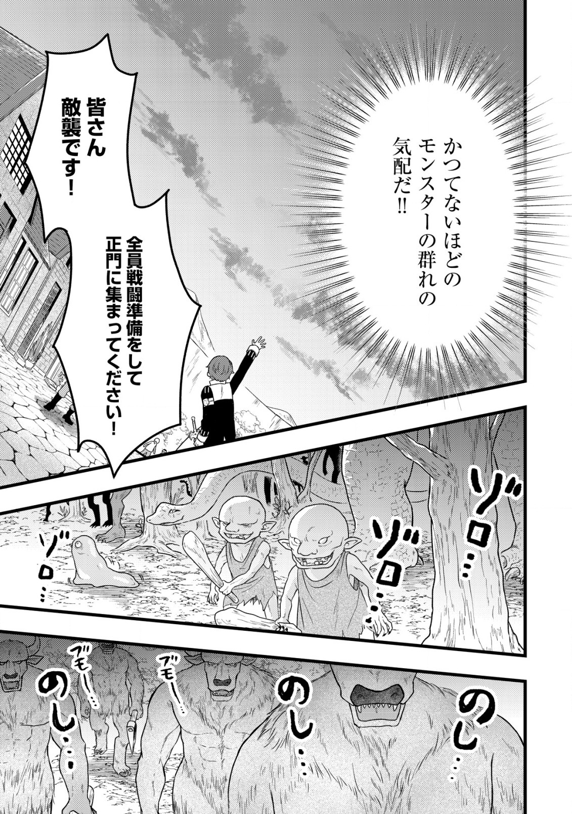 Saikyou Gift de Ryouchi Keiei Slow Life - Chapter 15 - Page 25