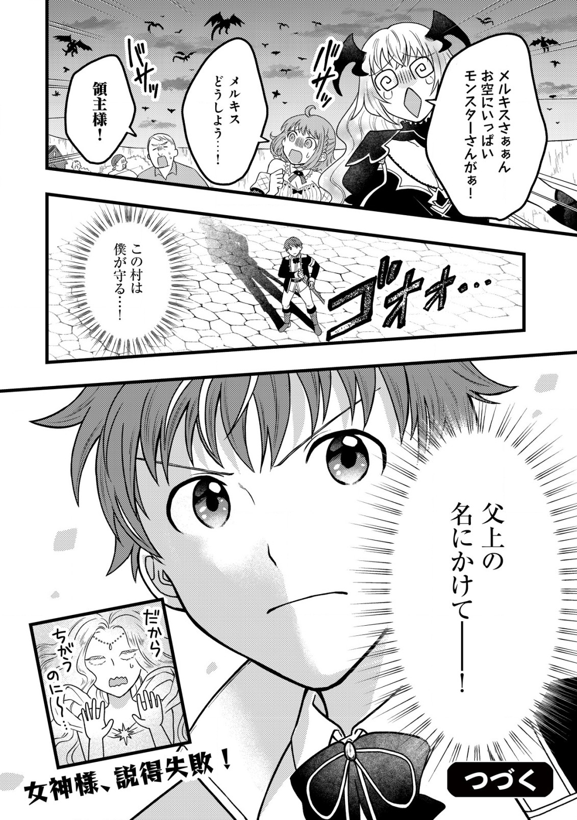 Saikyou Gift de Ryouchi Keiei Slow Life - Chapter 15 - Page 26