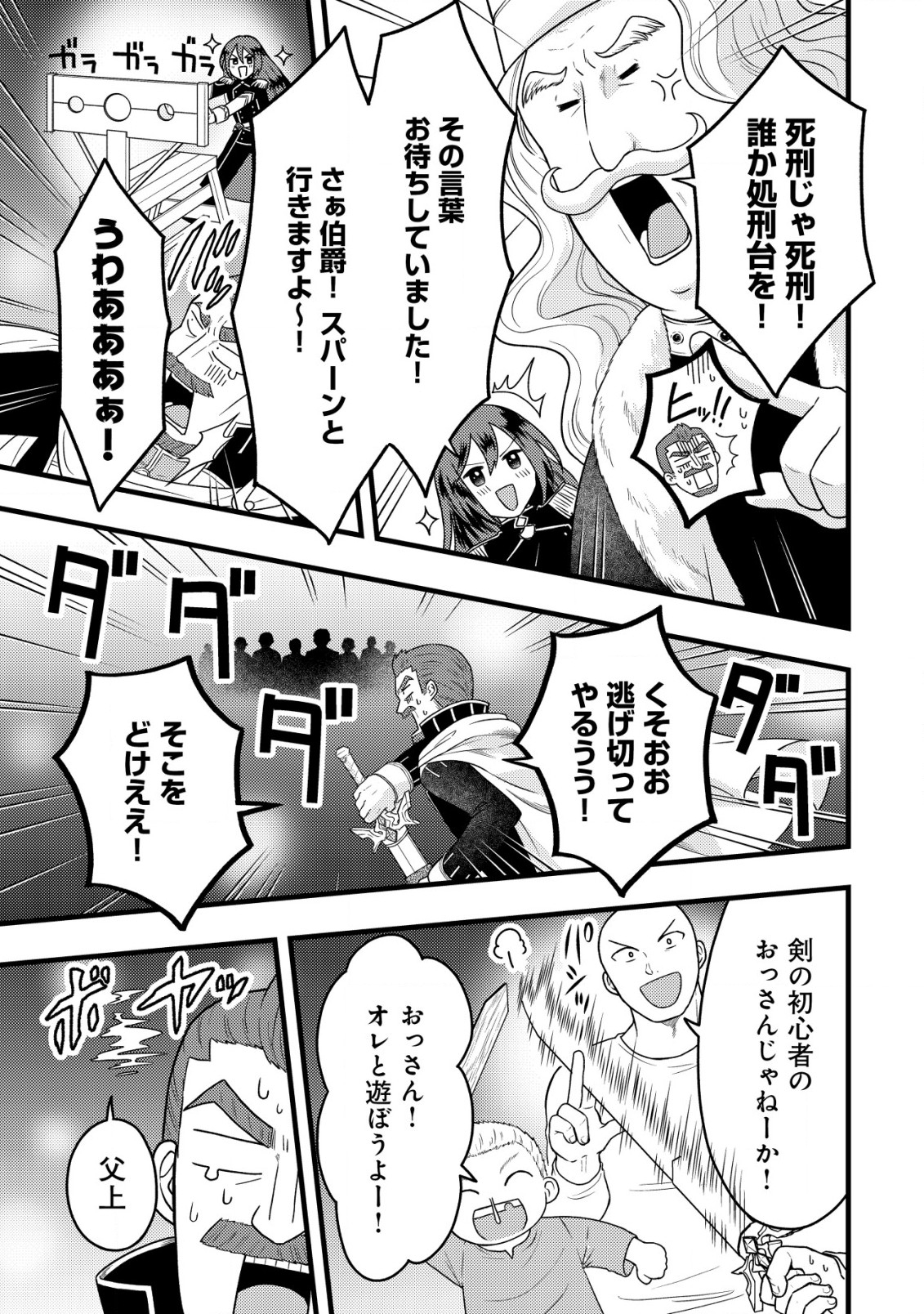Saikyou Gift de Ryouchi Keiei Slow Life - Chapter 15 - Page 3