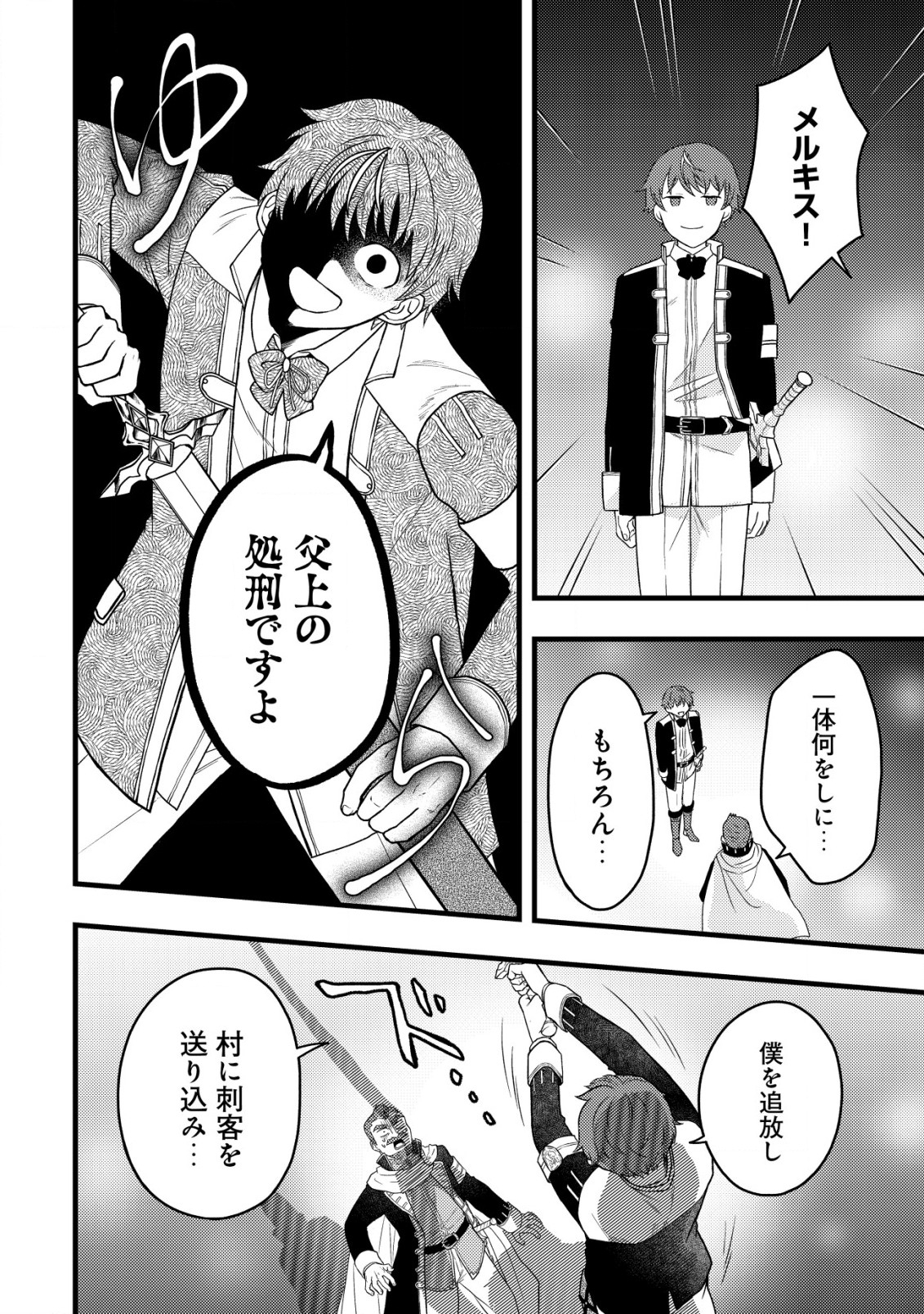 Saikyou Gift de Ryouchi Keiei Slow Life - Chapter 15 - Page 4