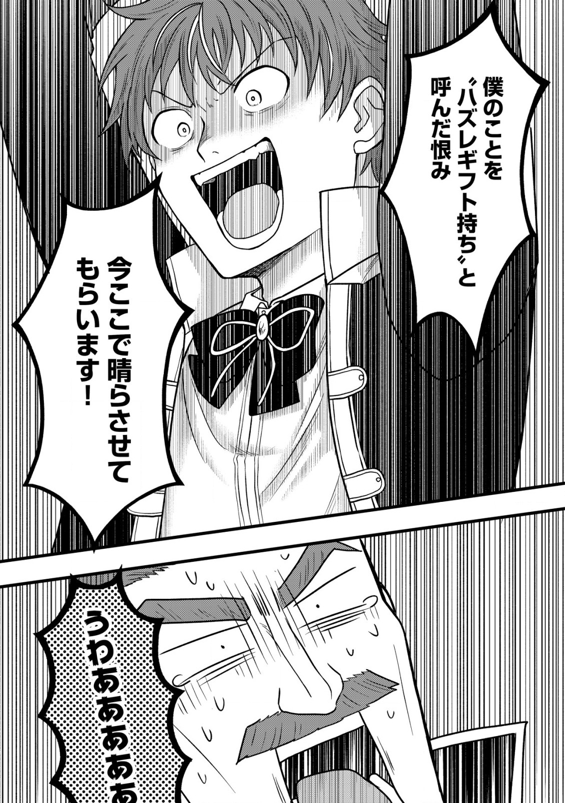 Saikyou Gift de Ryouchi Keiei Slow Life - Chapter 15 - Page 5