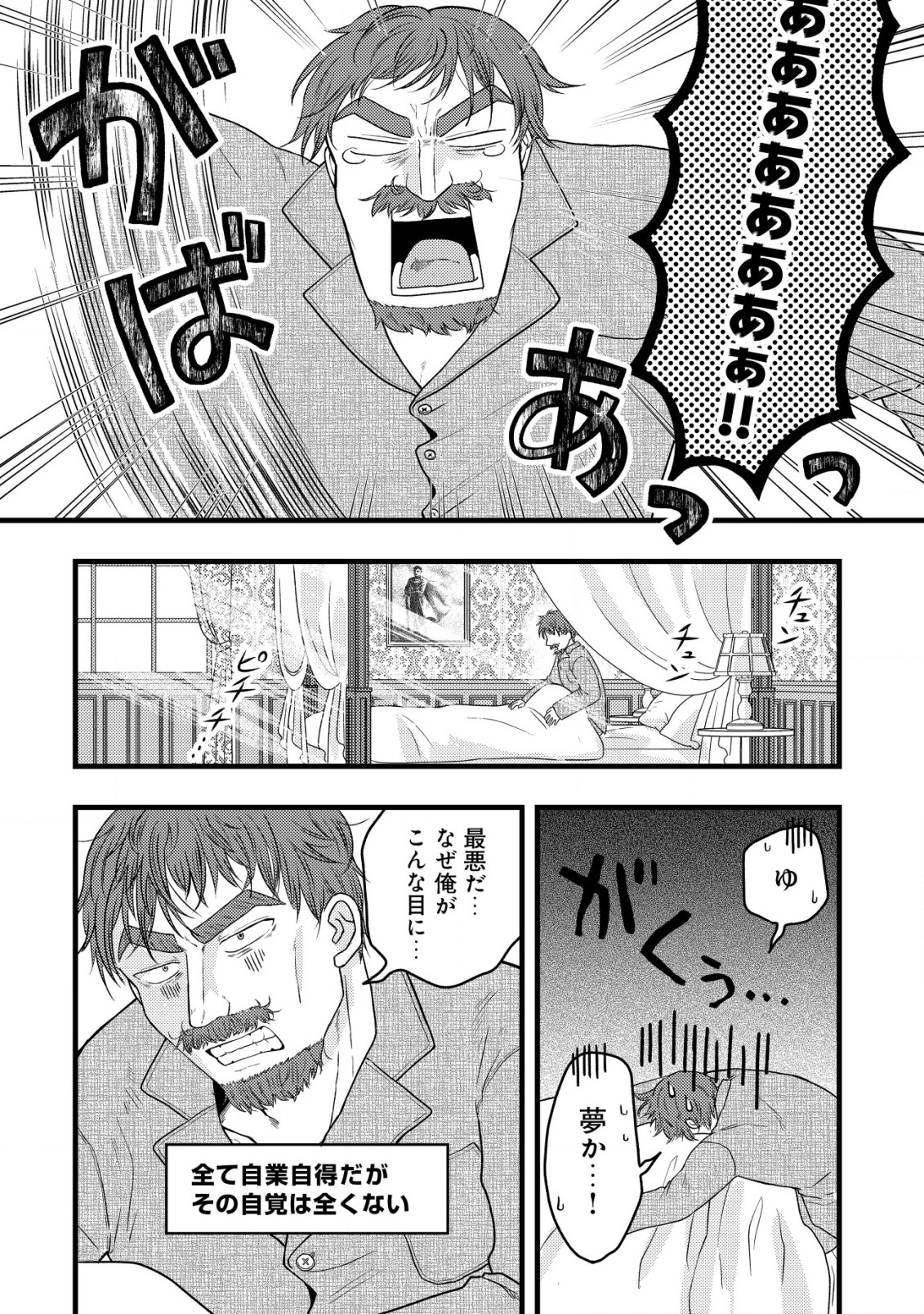 Saikyou Gift de Ryouchi Keiei Slow Life - Chapter 15 - Page 6