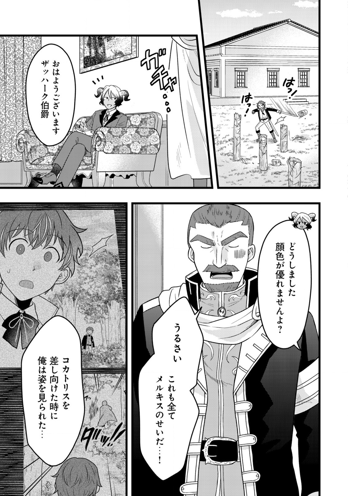 Saikyou Gift de Ryouchi Keiei Slow Life - Chapter 15 - Page 7
