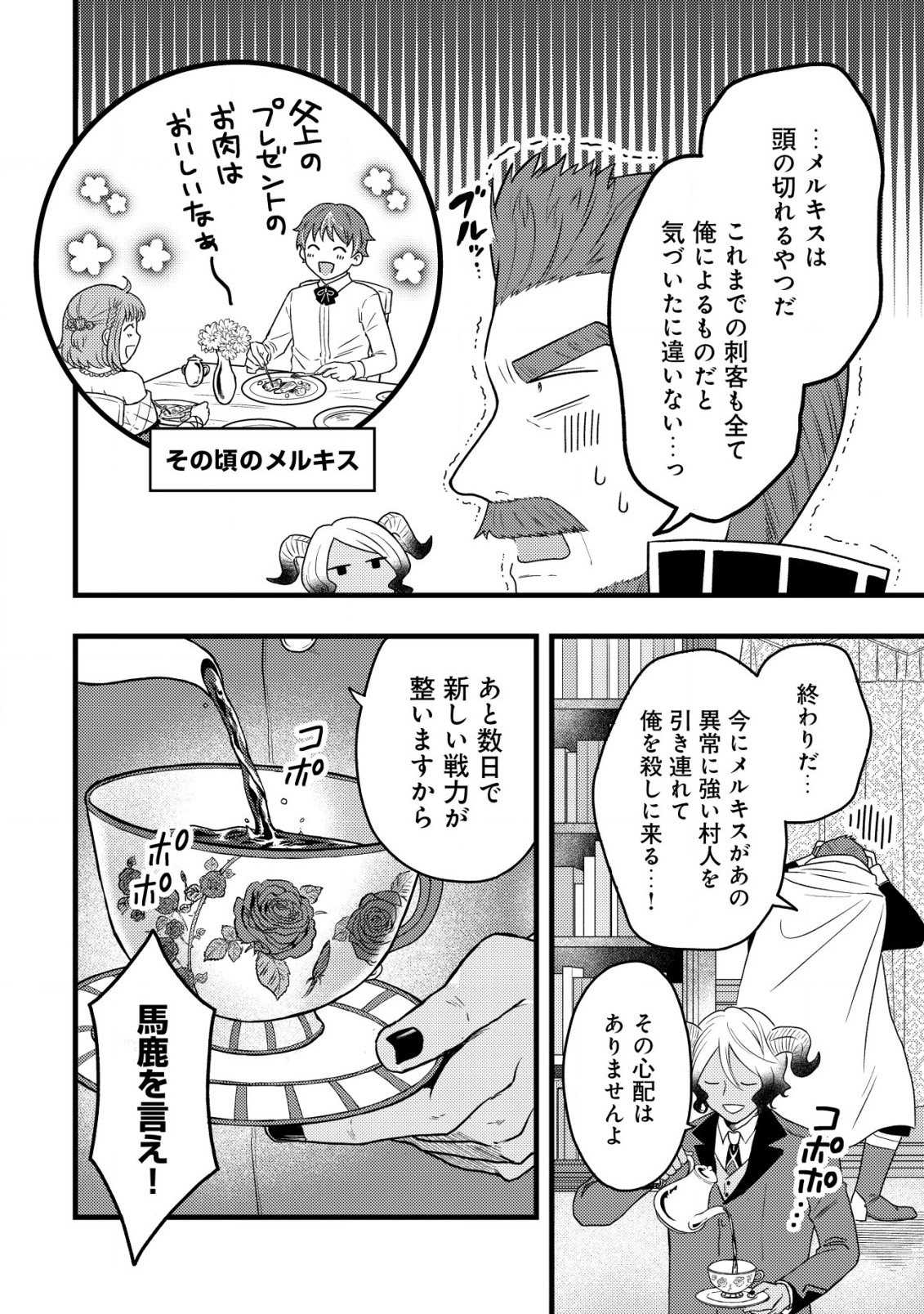 Saikyou Gift de Ryouchi Keiei Slow Life - Chapter 15 - Page 8