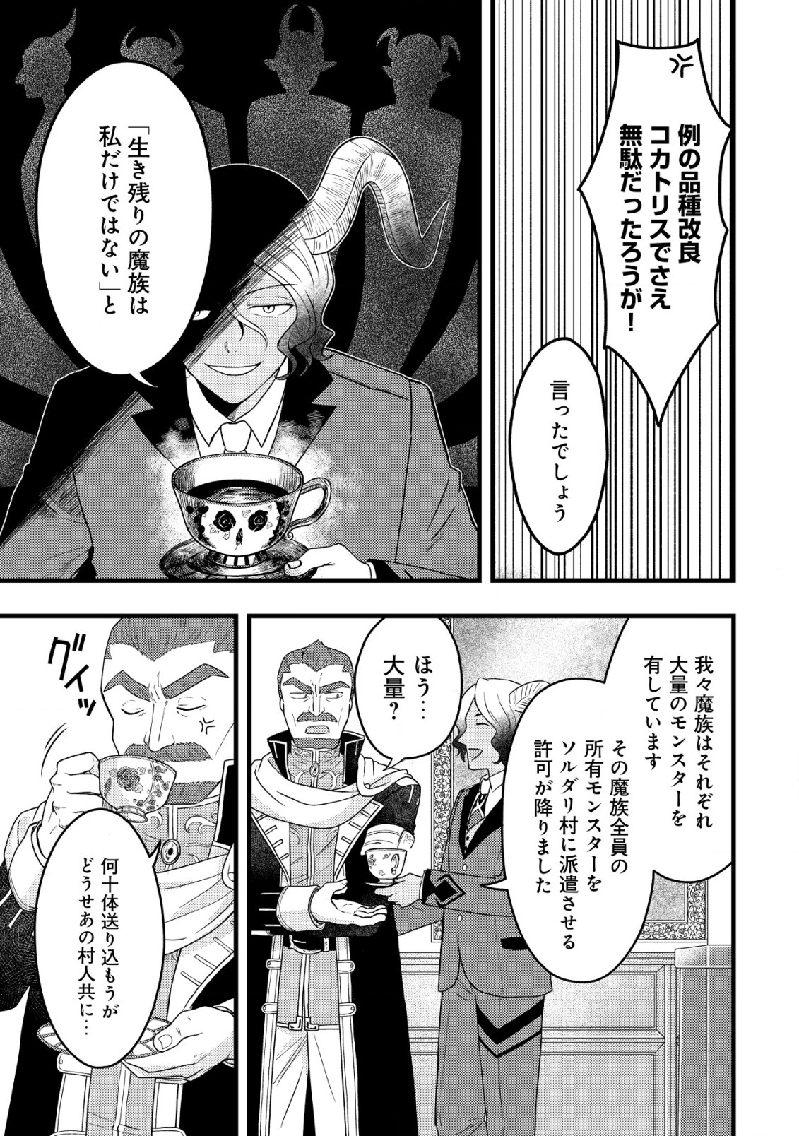 Saikyou Gift de Ryouchi Keiei Slow Life - Chapter 15 - Page 9