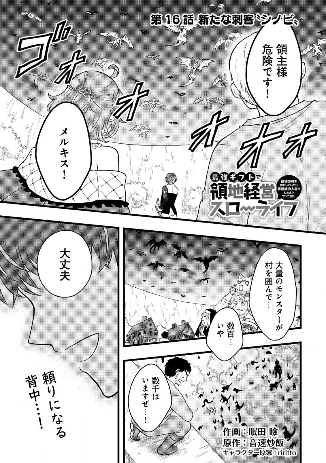 Saikyou Gift de Ryouchi Keiei Slow Life - Chapter 16 - Page 1