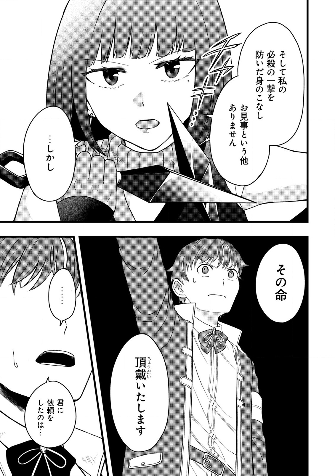Saikyou Gift de Ryouchi Keiei Slow Life - Chapter 16 - Page 11