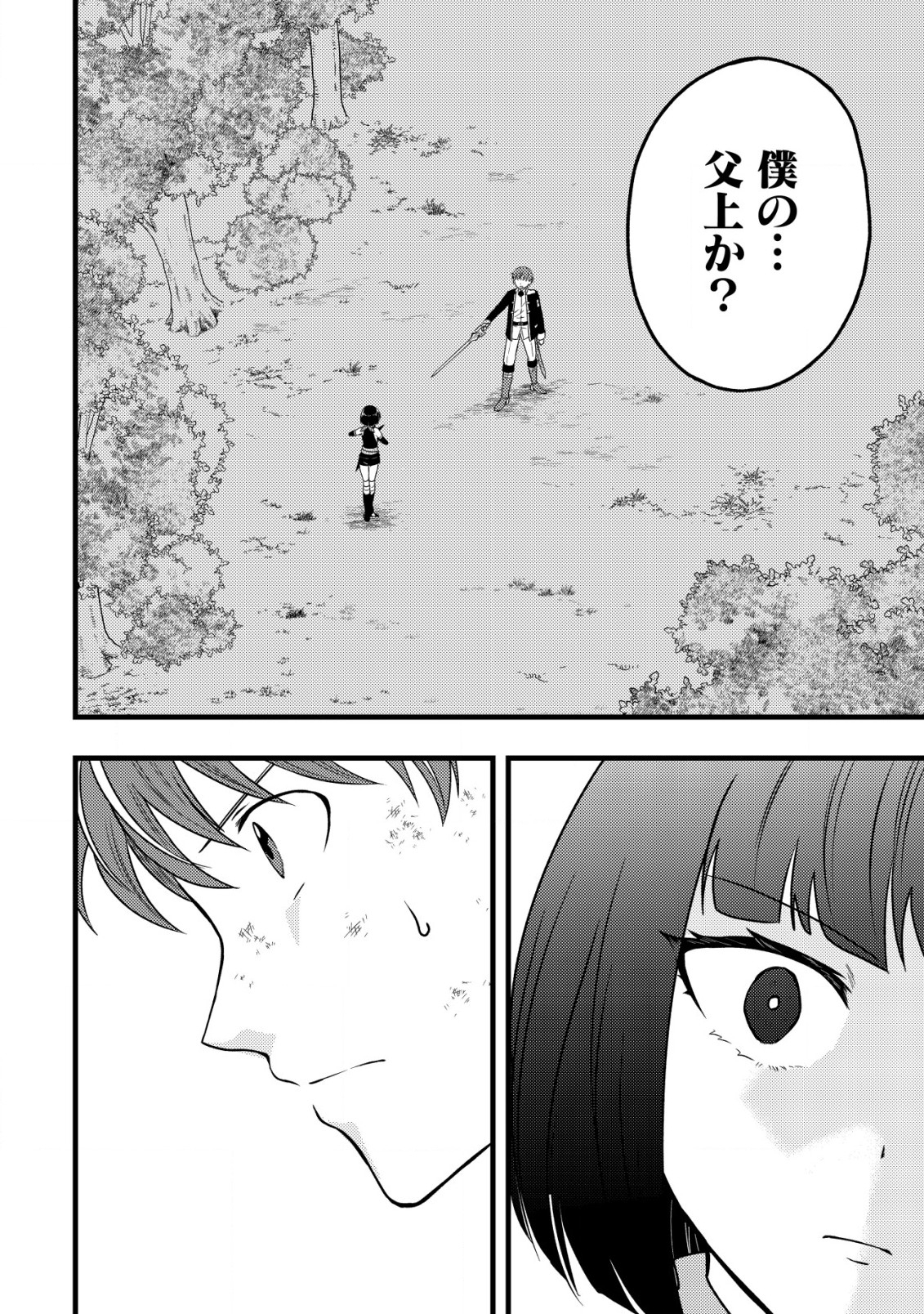Saikyou Gift de Ryouchi Keiei Slow Life - Chapter 16 - Page 12