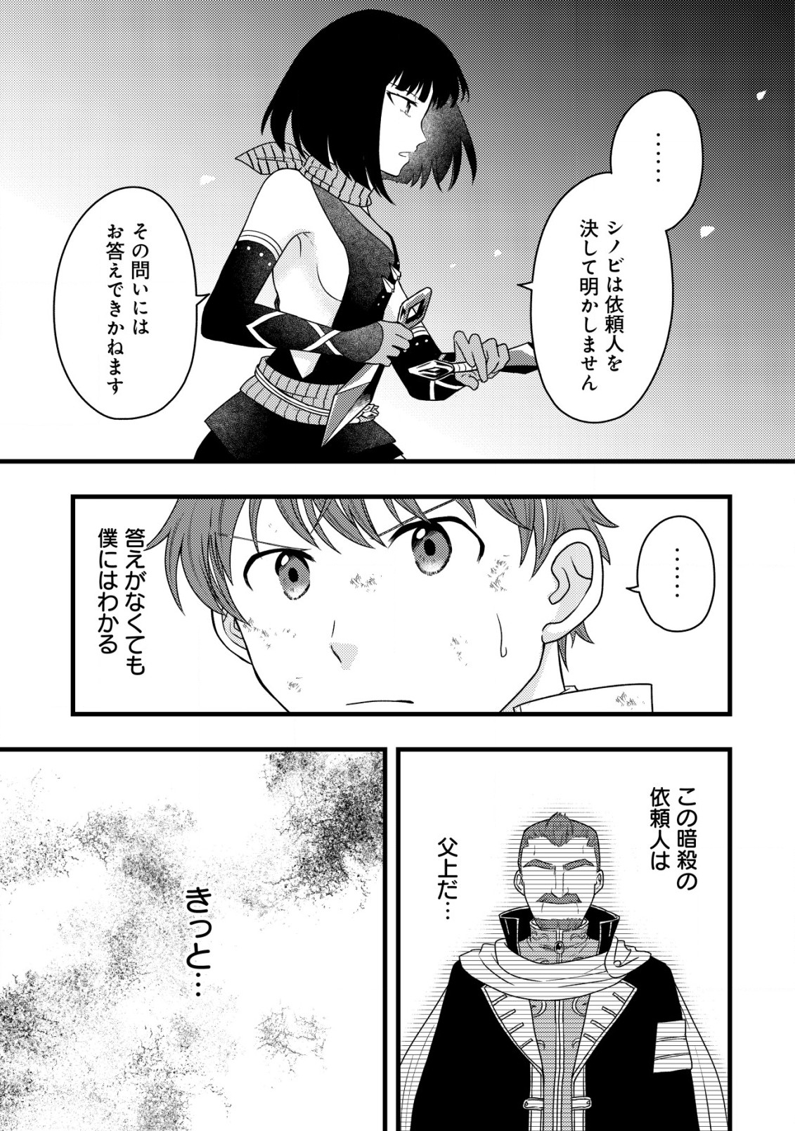 Saikyou Gift de Ryouchi Keiei Slow Life - Chapter 16 - Page 13