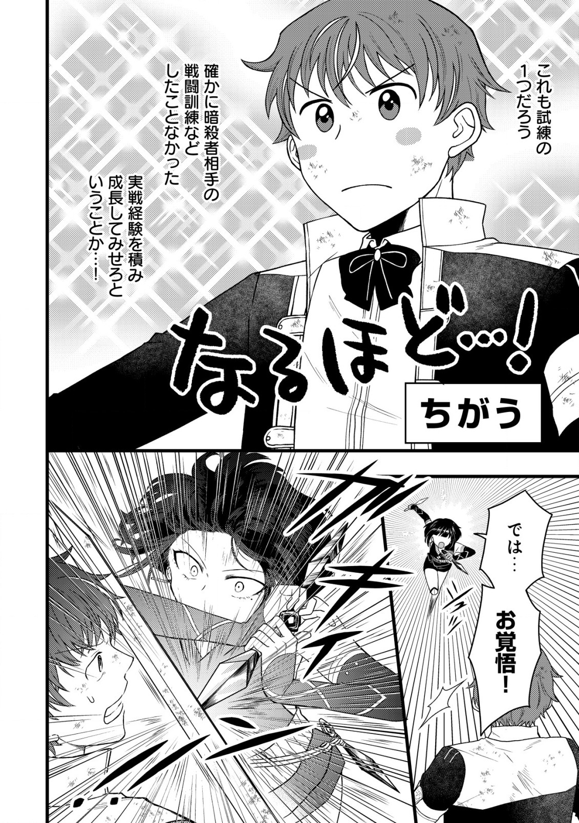 Saikyou Gift de Ryouchi Keiei Slow Life - Chapter 16 - Page 14