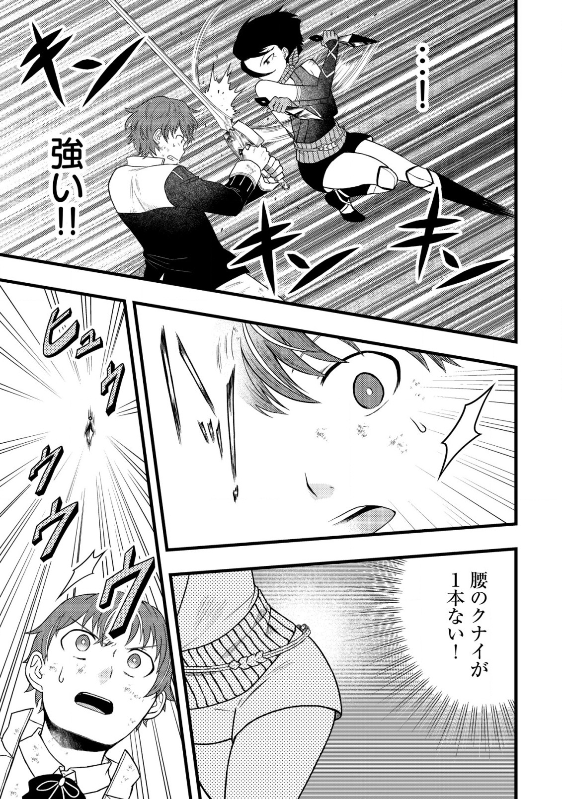 Saikyou Gift de Ryouchi Keiei Slow Life - Chapter 16 - Page 15