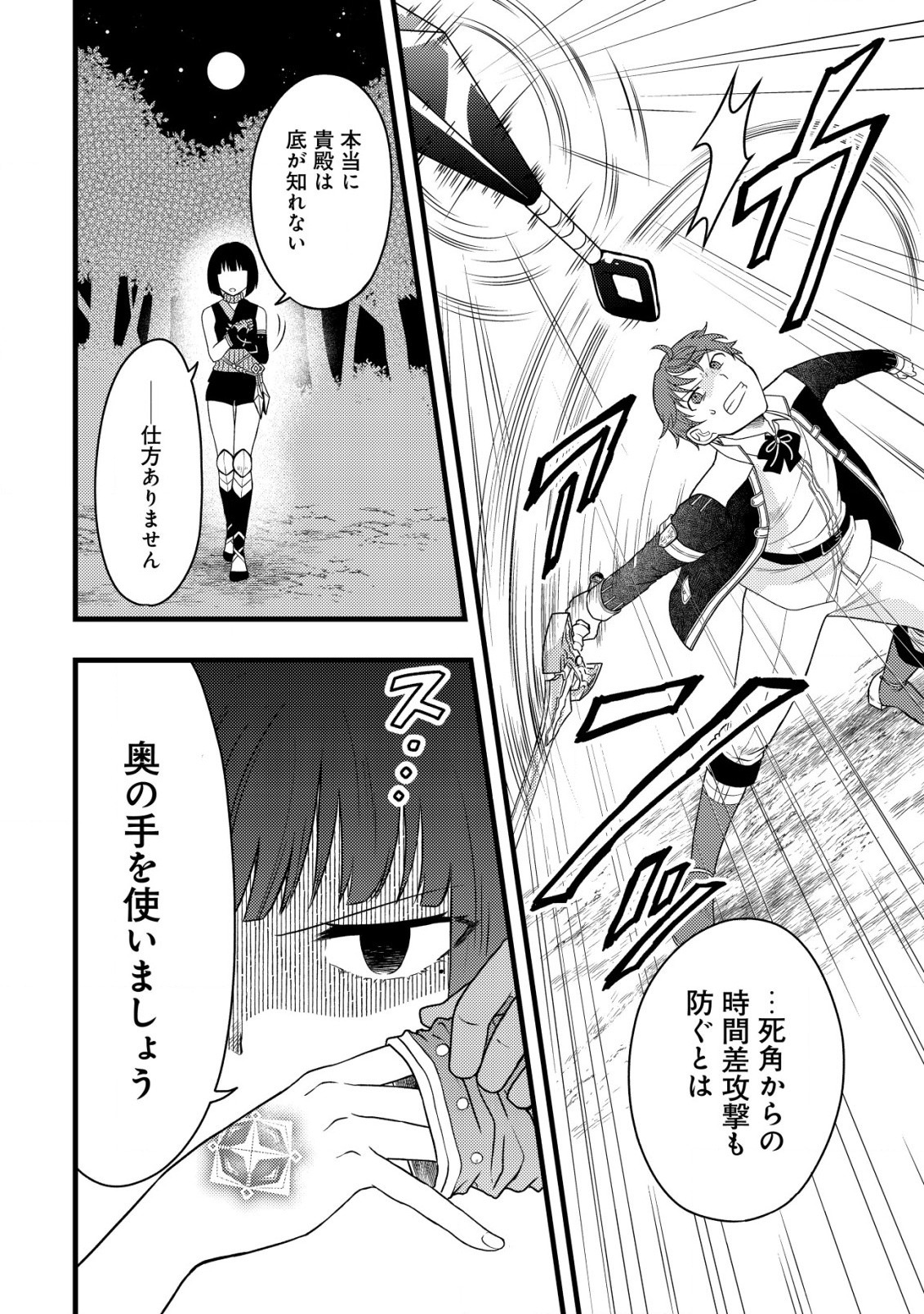Saikyou Gift de Ryouchi Keiei Slow Life - Chapter 16 - Page 16