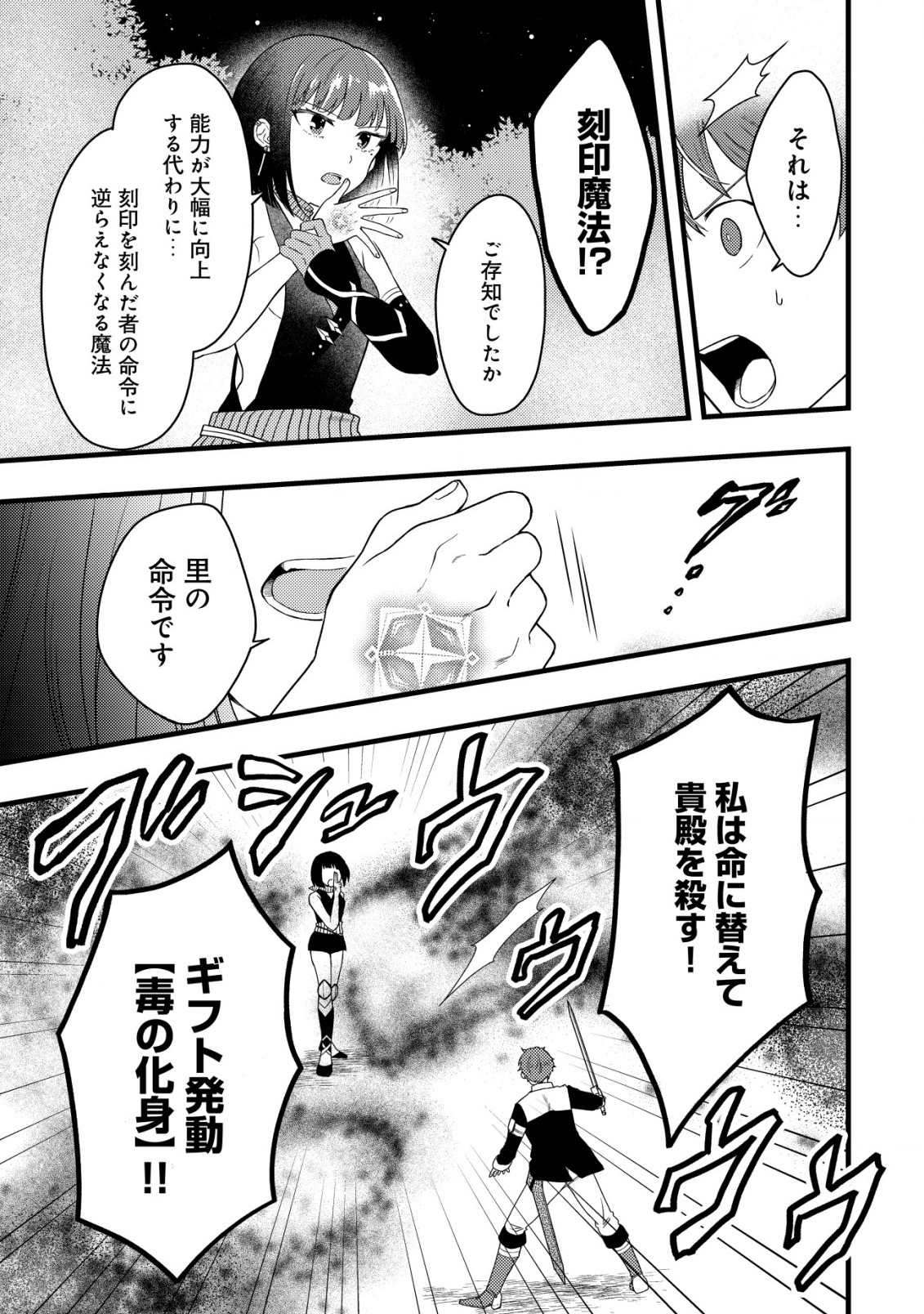 Saikyou Gift de Ryouchi Keiei Slow Life - Chapter 16 - Page 17