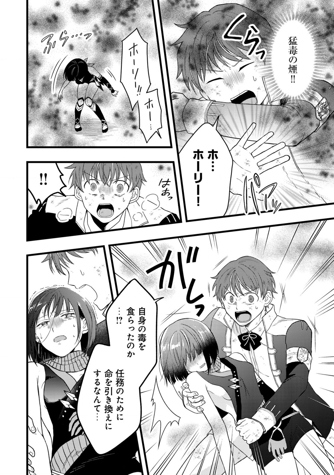 Saikyou Gift de Ryouchi Keiei Slow Life - Chapter 16 - Page 18