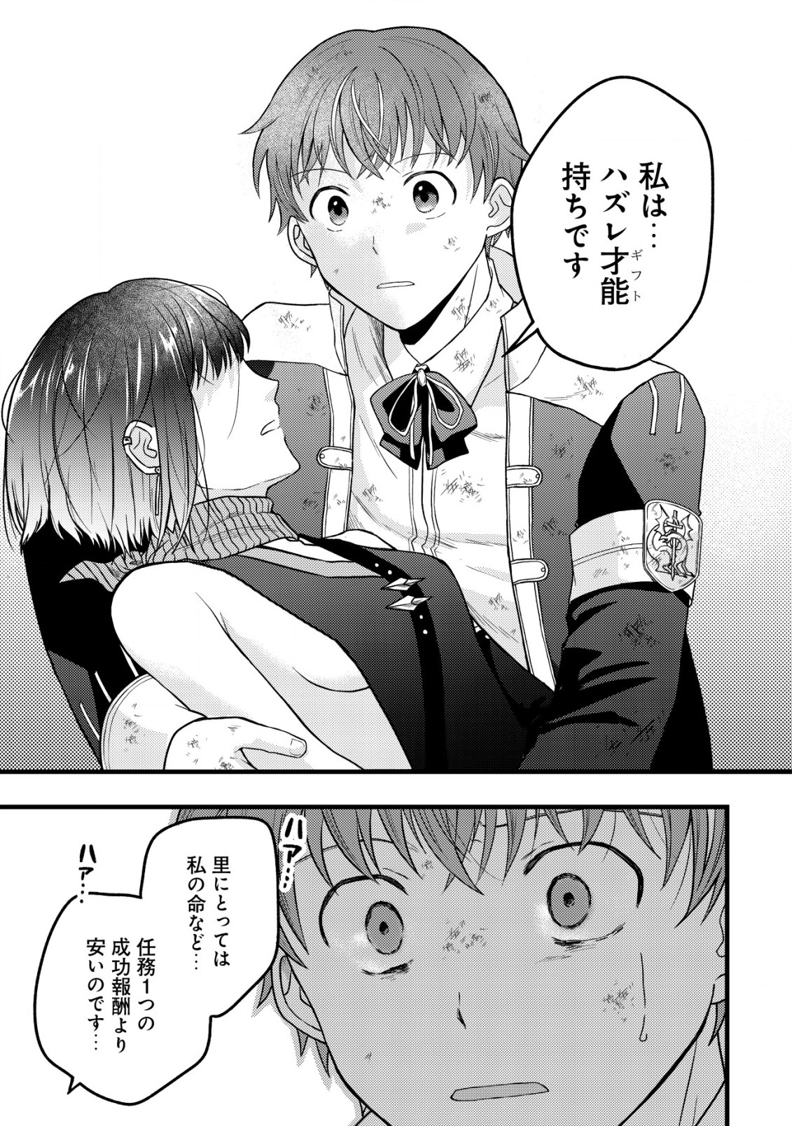 Saikyou Gift de Ryouchi Keiei Slow Life - Chapter 16 - Page 19