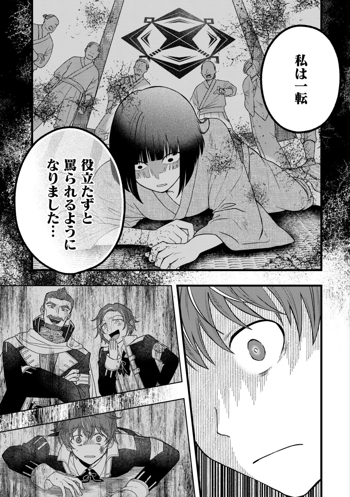 Saikyou Gift de Ryouchi Keiei Slow Life - Chapter 16 - Page 21