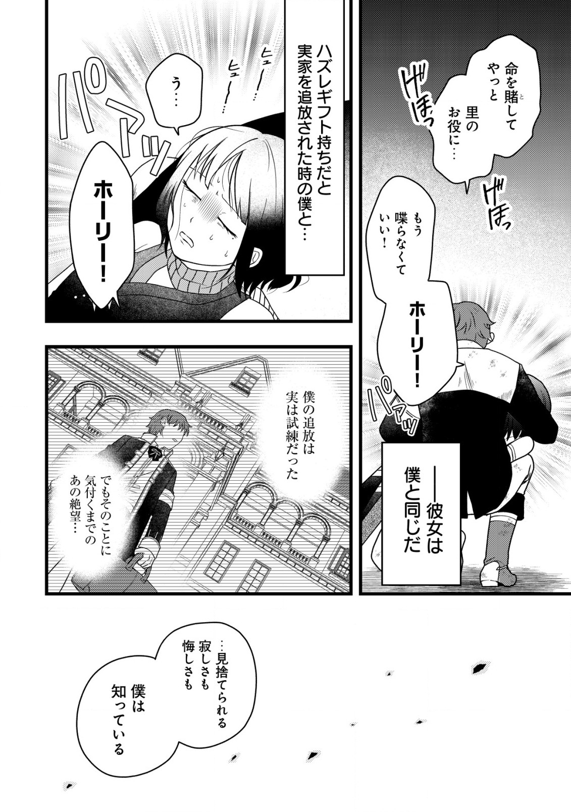 Saikyou Gift de Ryouchi Keiei Slow Life - Chapter 16 - Page 22