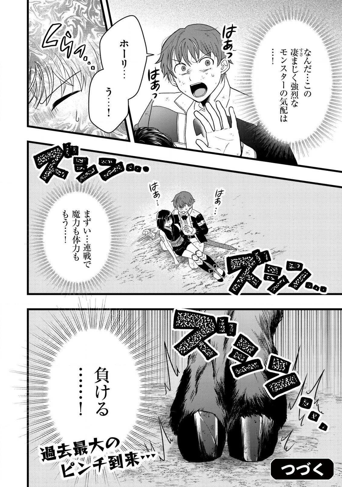 Saikyou Gift de Ryouchi Keiei Slow Life - Chapter 16 - Page 24