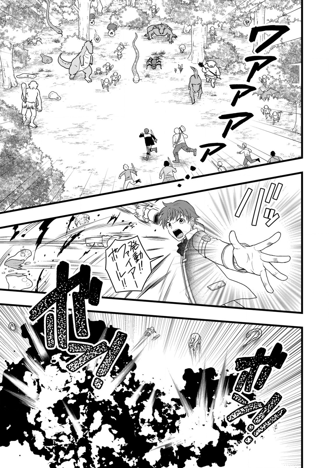 Saikyou Gift de Ryouchi Keiei Slow Life - Chapter 16 - Page 3