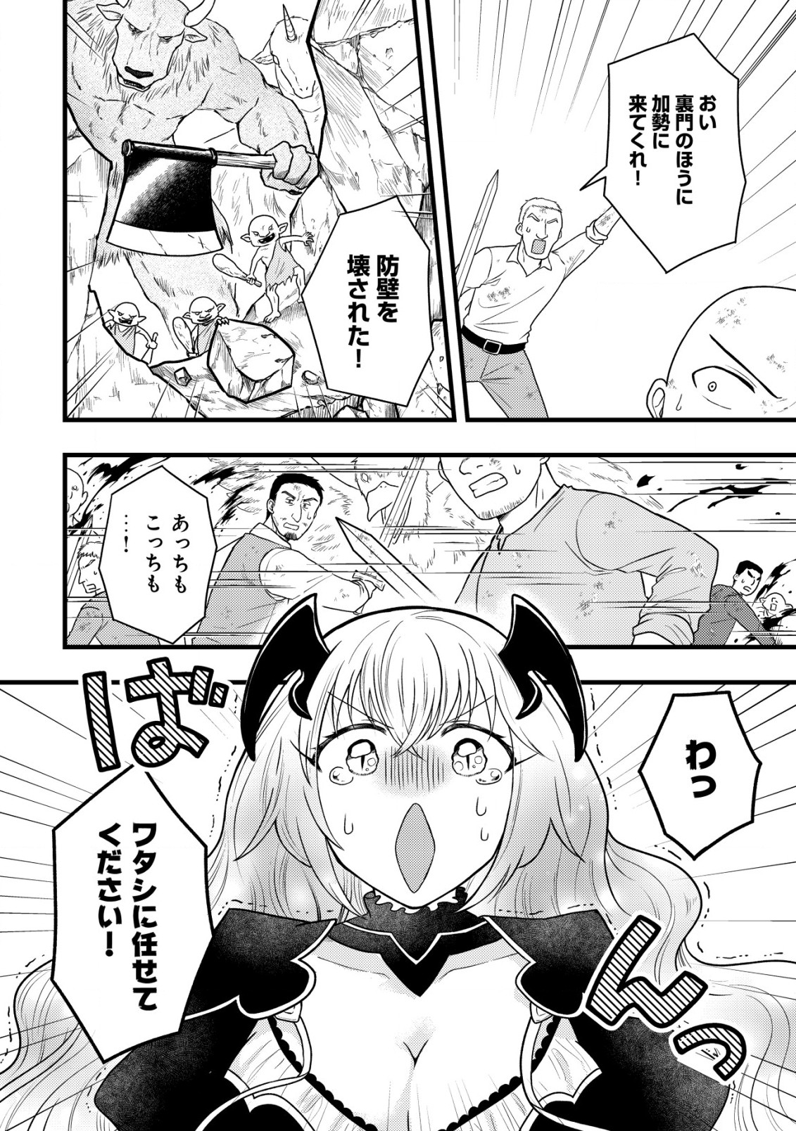Saikyou Gift de Ryouchi Keiei Slow Life - Chapter 16 - Page 4