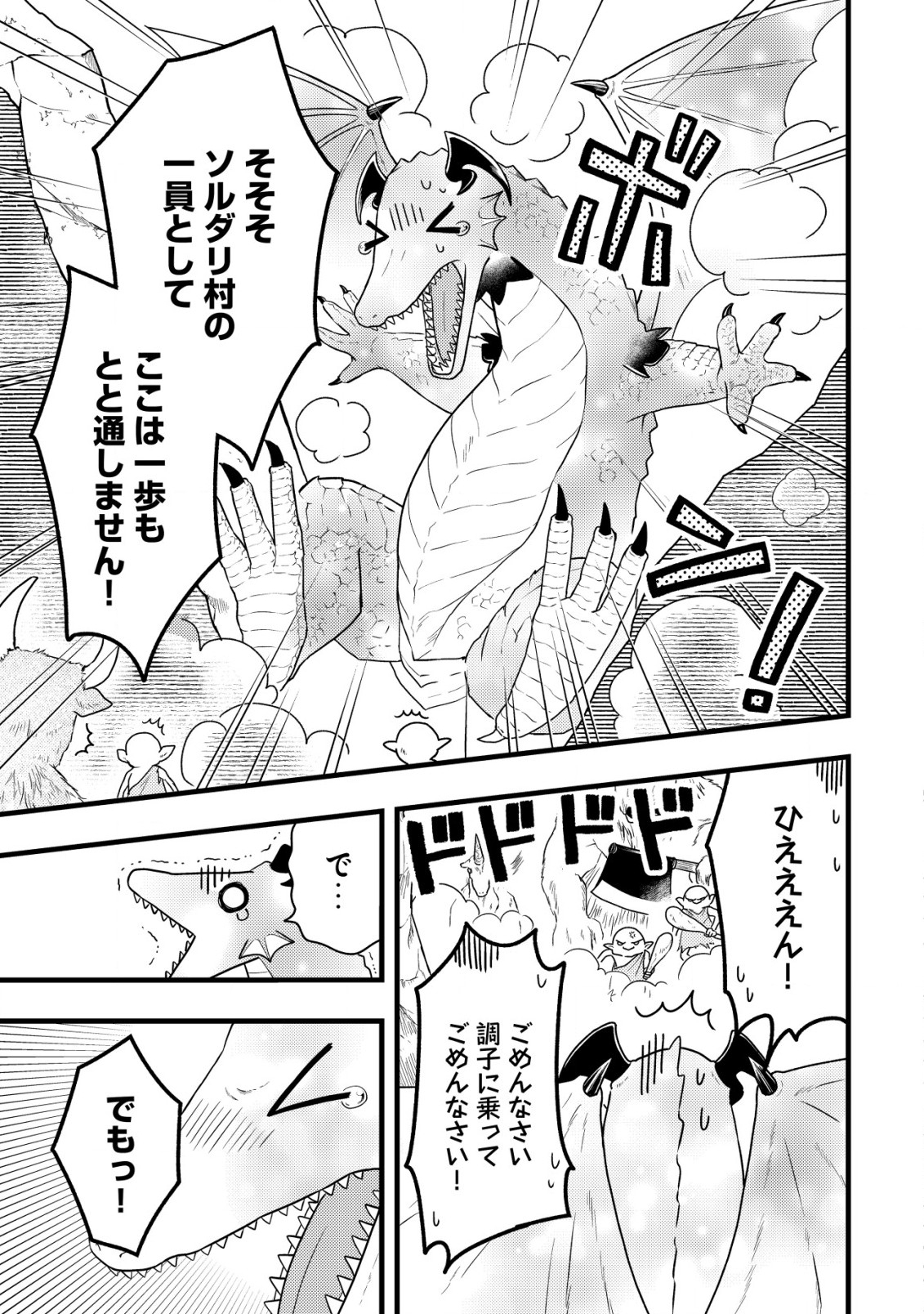 Saikyou Gift de Ryouchi Keiei Slow Life - Chapter 16 - Page 5
