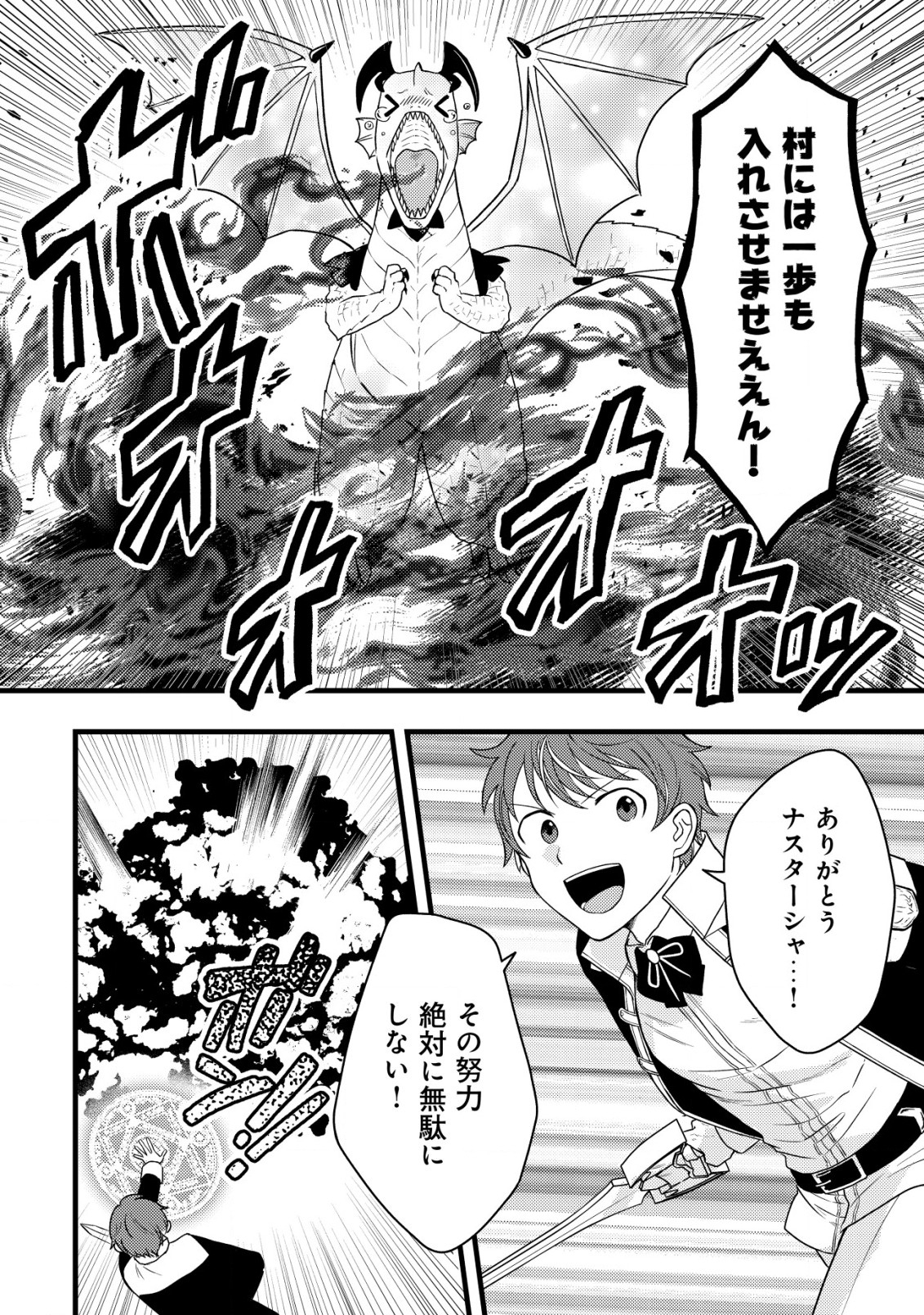 Saikyou Gift de Ryouchi Keiei Slow Life - Chapter 16 - Page 6