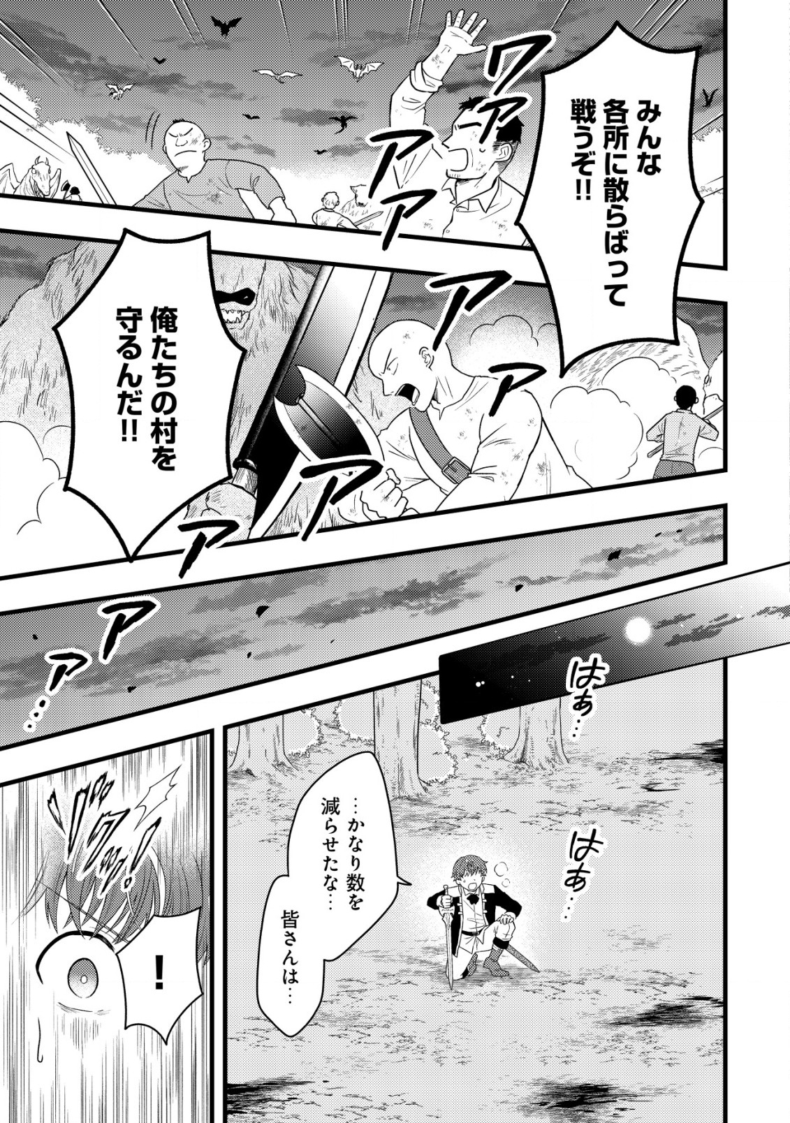 Saikyou Gift de Ryouchi Keiei Slow Life - Chapter 16 - Page 7