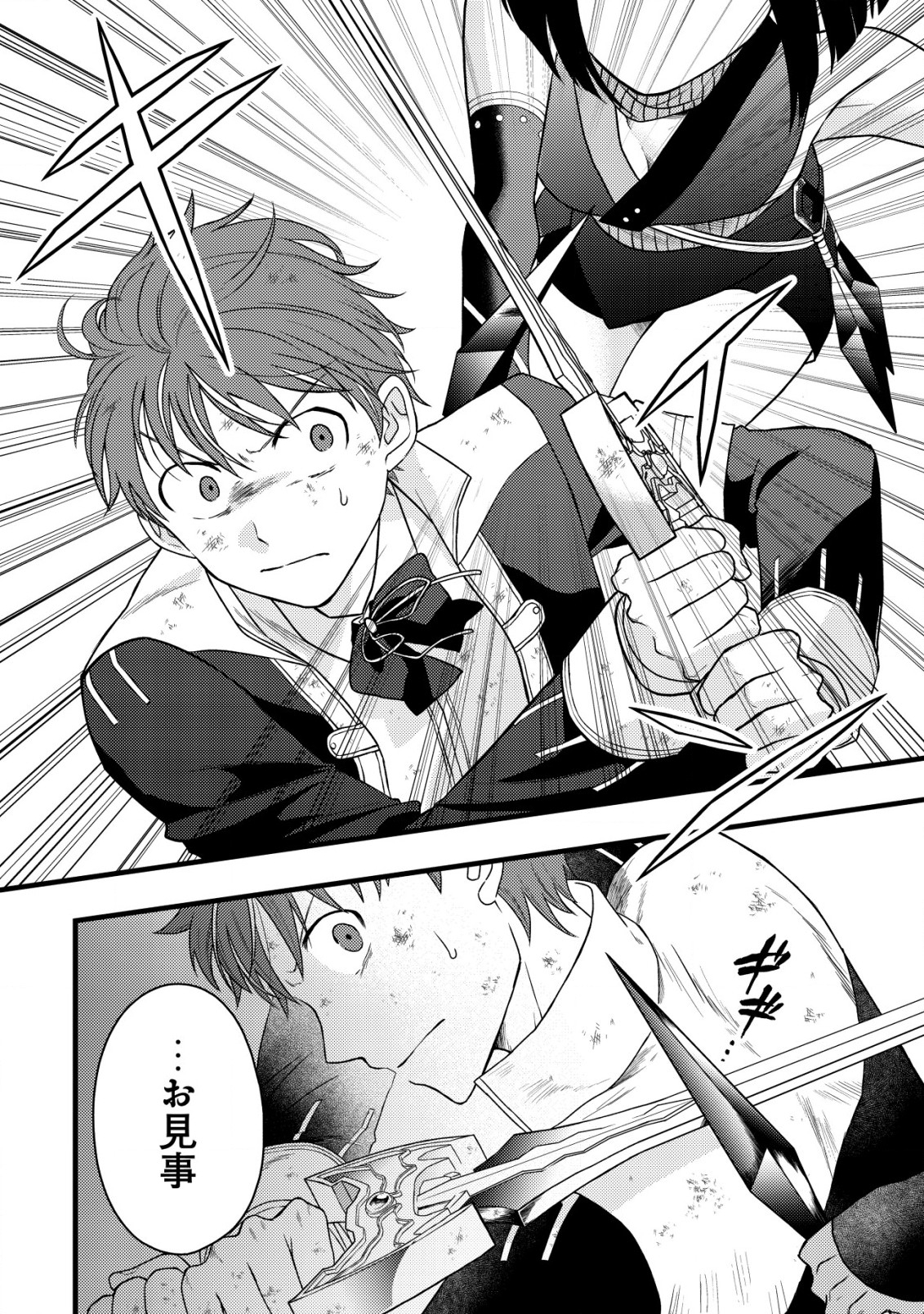 Saikyou Gift de Ryouchi Keiei Slow Life - Chapter 16 - Page 8