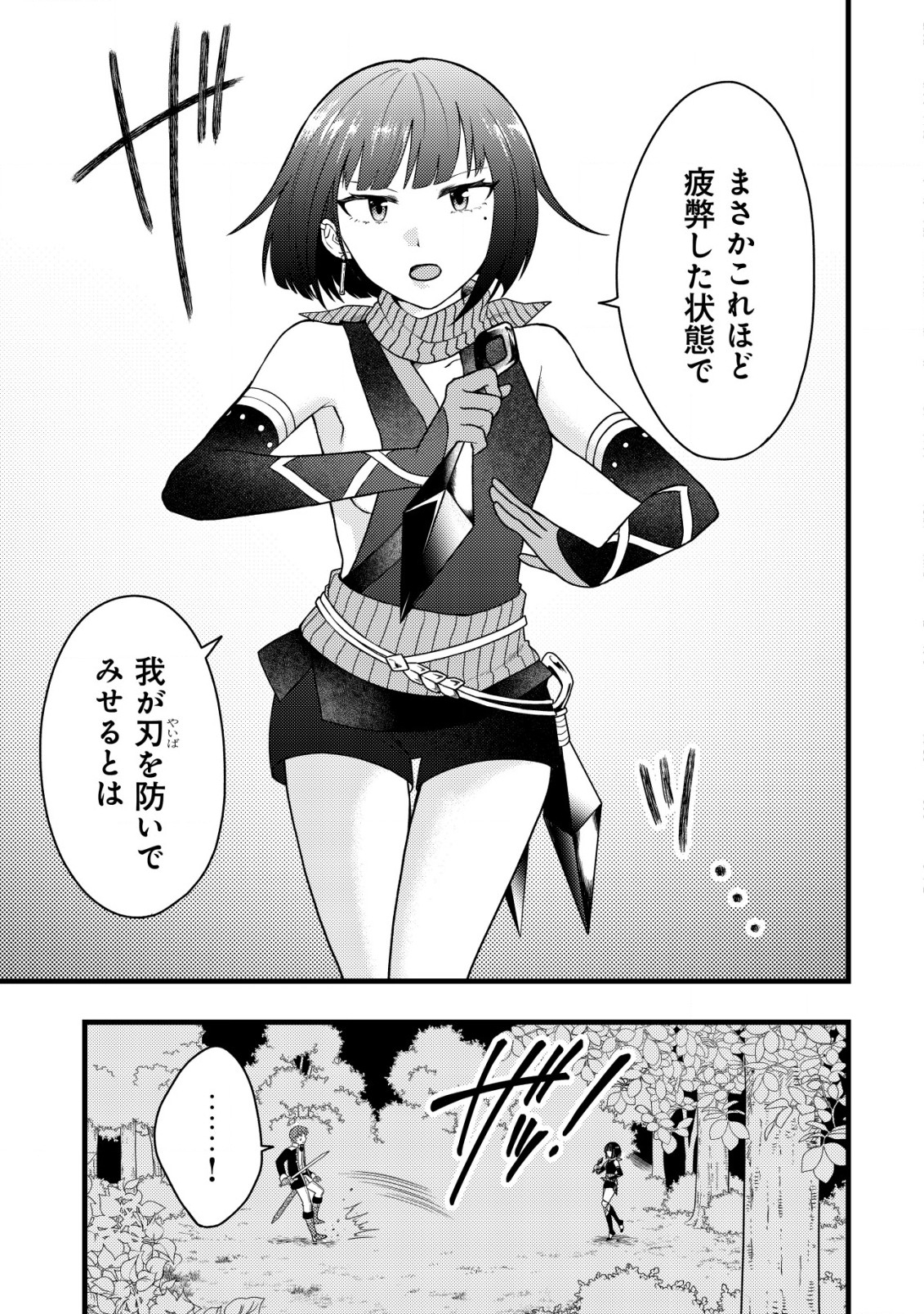 Saikyou Gift de Ryouchi Keiei Slow Life - Chapter 16 - Page 9