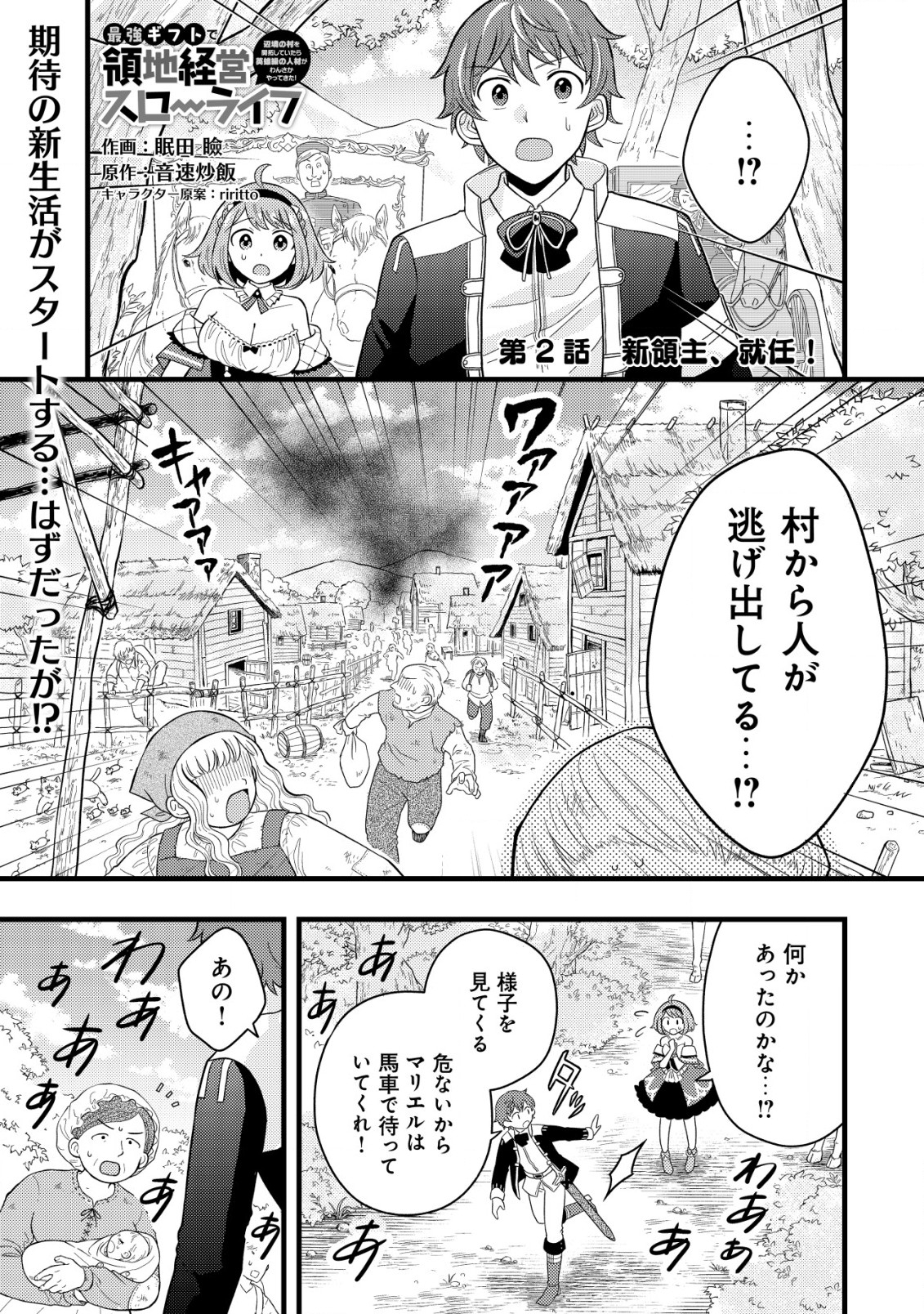 Saikyou Gift de Ryouchi Keiei Slow Life - Chapter 2.1 - Page 1