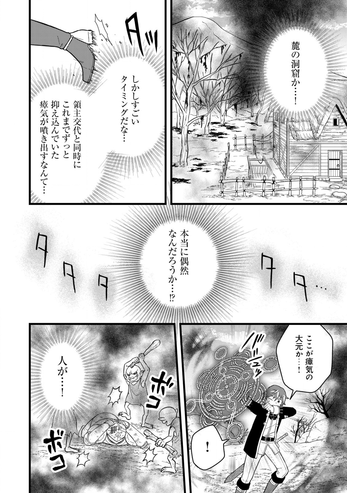 Saikyou Gift de Ryouchi Keiei Slow Life - Chapter 2.1 - Page 10