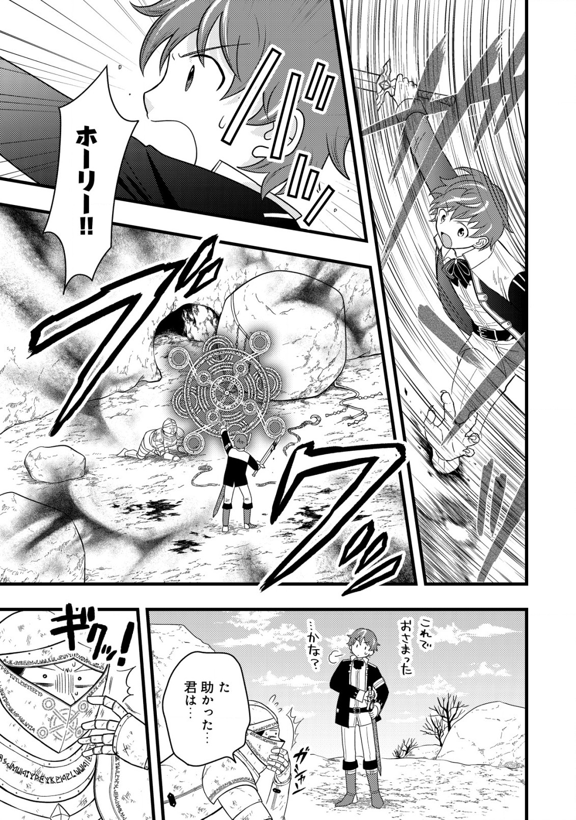 Saikyou Gift de Ryouchi Keiei Slow Life - Chapter 2.1 - Page 11