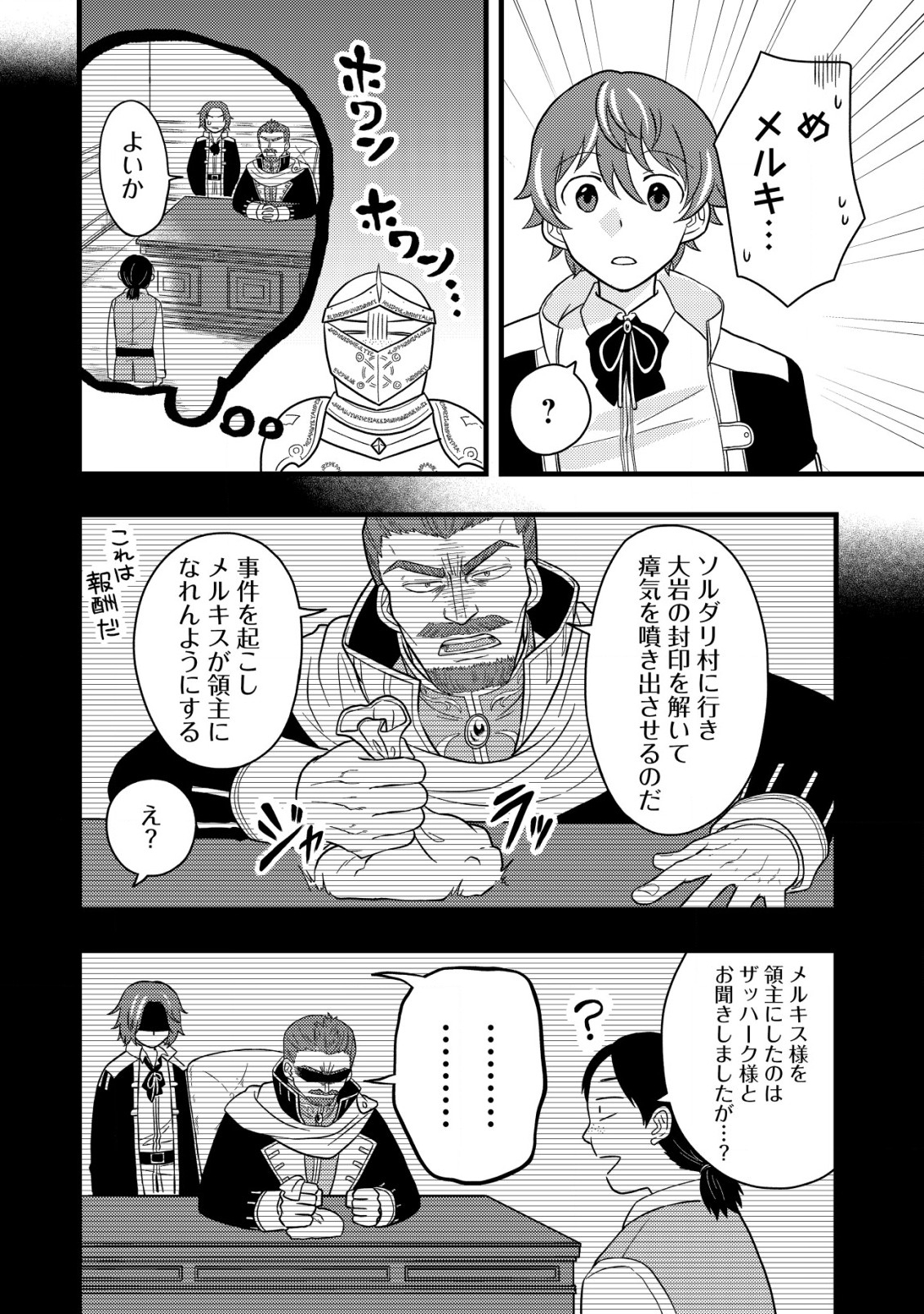 Saikyou Gift de Ryouchi Keiei Slow Life - Chapter 2.1 - Page 12