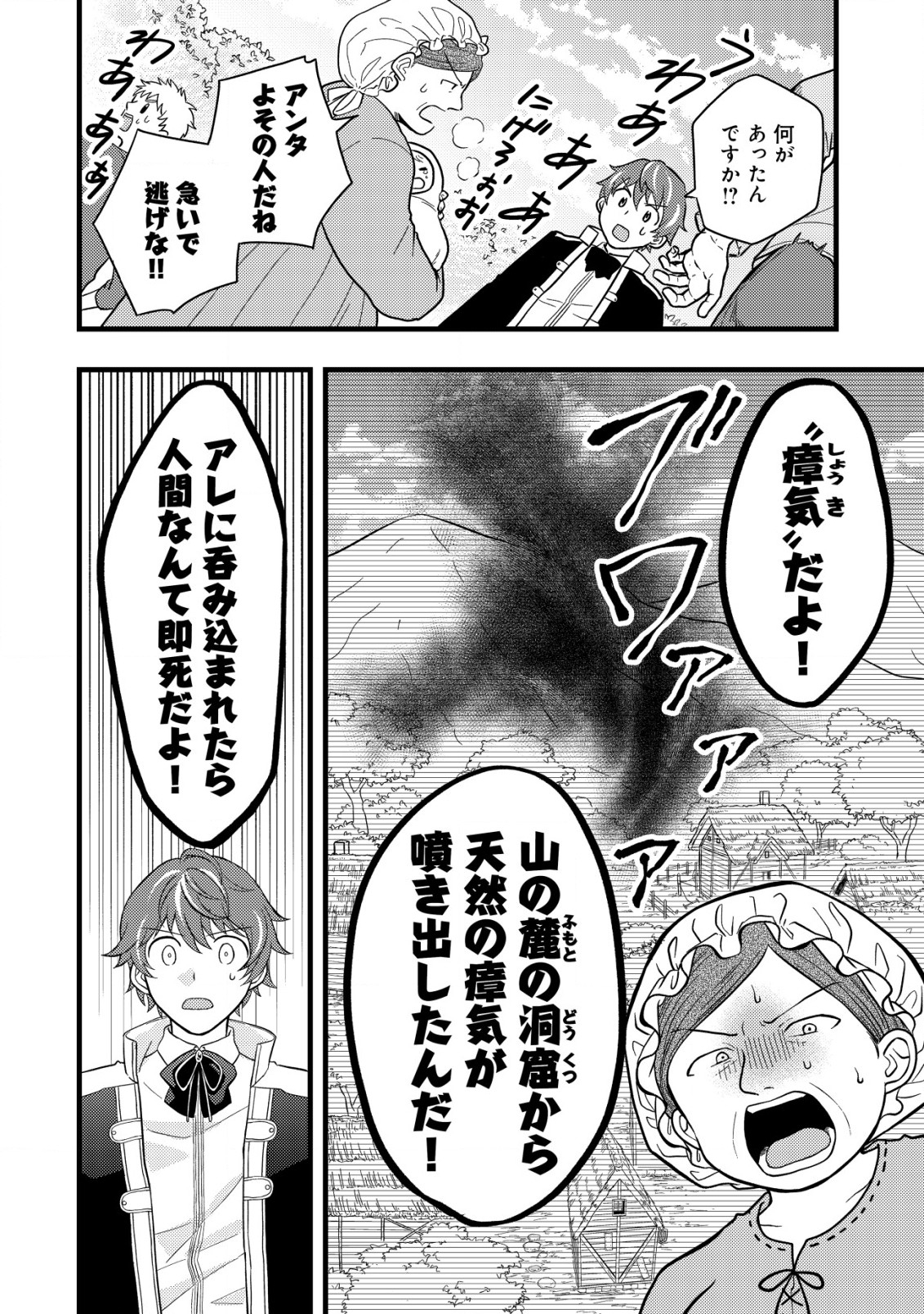 Saikyou Gift de Ryouchi Keiei Slow Life - Chapter 2.1 - Page 2
