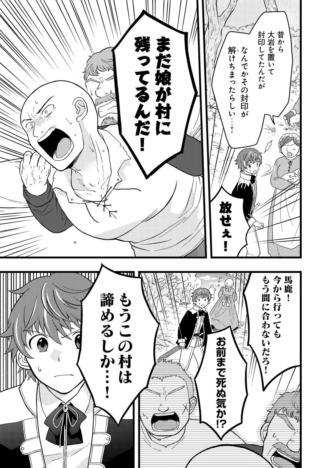 Saikyou Gift de Ryouchi Keiei Slow Life - Chapter 2.1 - Page 3