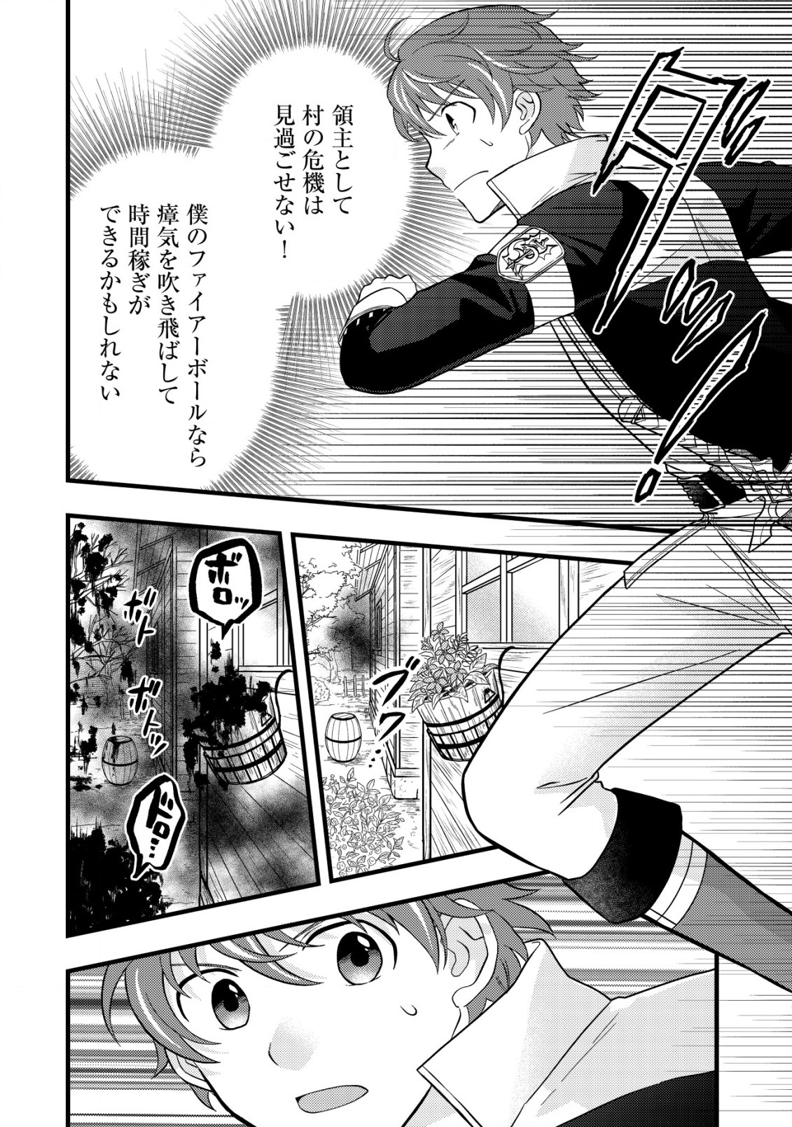 Saikyou Gift de Ryouchi Keiei Slow Life - Chapter 2.1 - Page 4