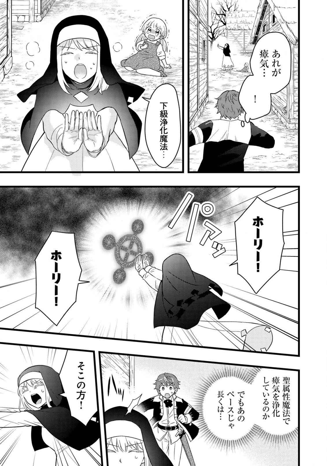 Saikyou Gift de Ryouchi Keiei Slow Life - Chapter 2.1 - Page 5