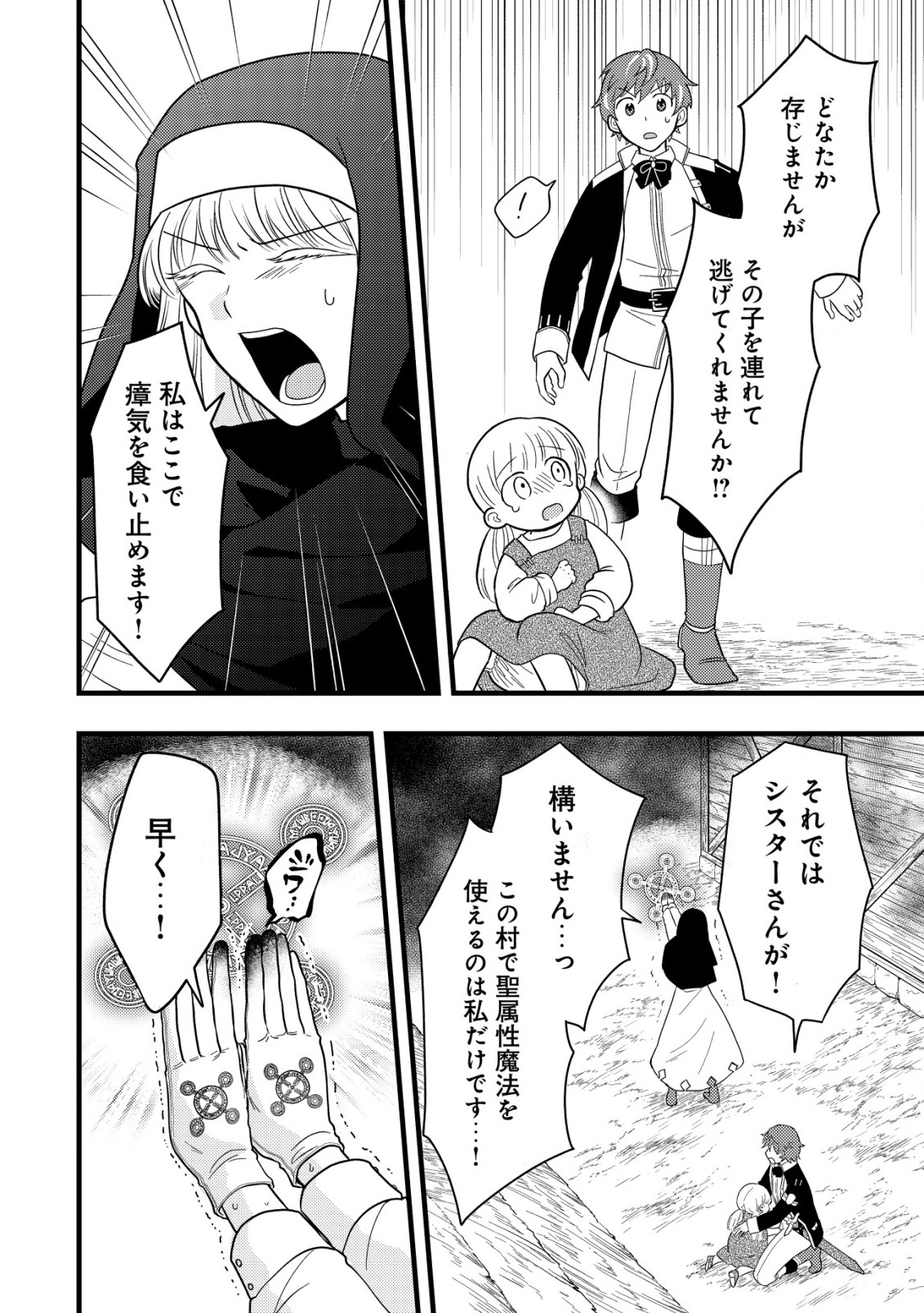 Saikyou Gift de Ryouchi Keiei Slow Life - Chapter 2.1 - Page 6