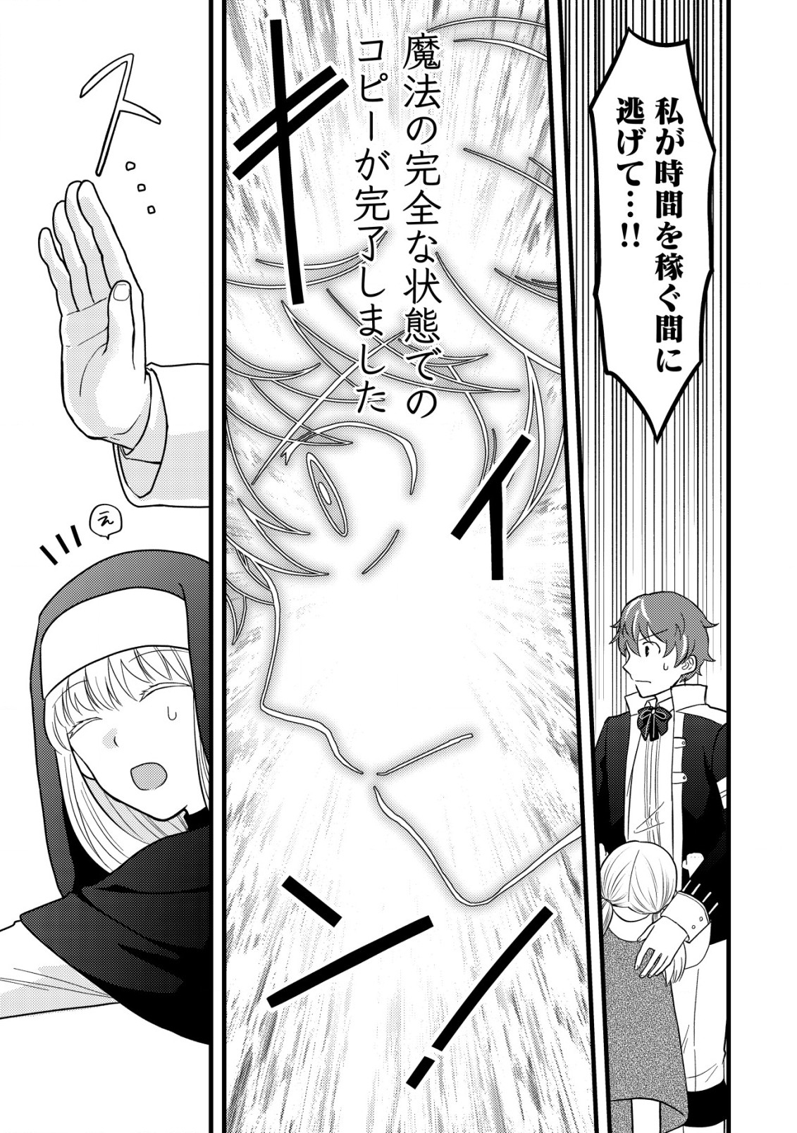 Saikyou Gift de Ryouchi Keiei Slow Life - Chapter 2.1 - Page 7