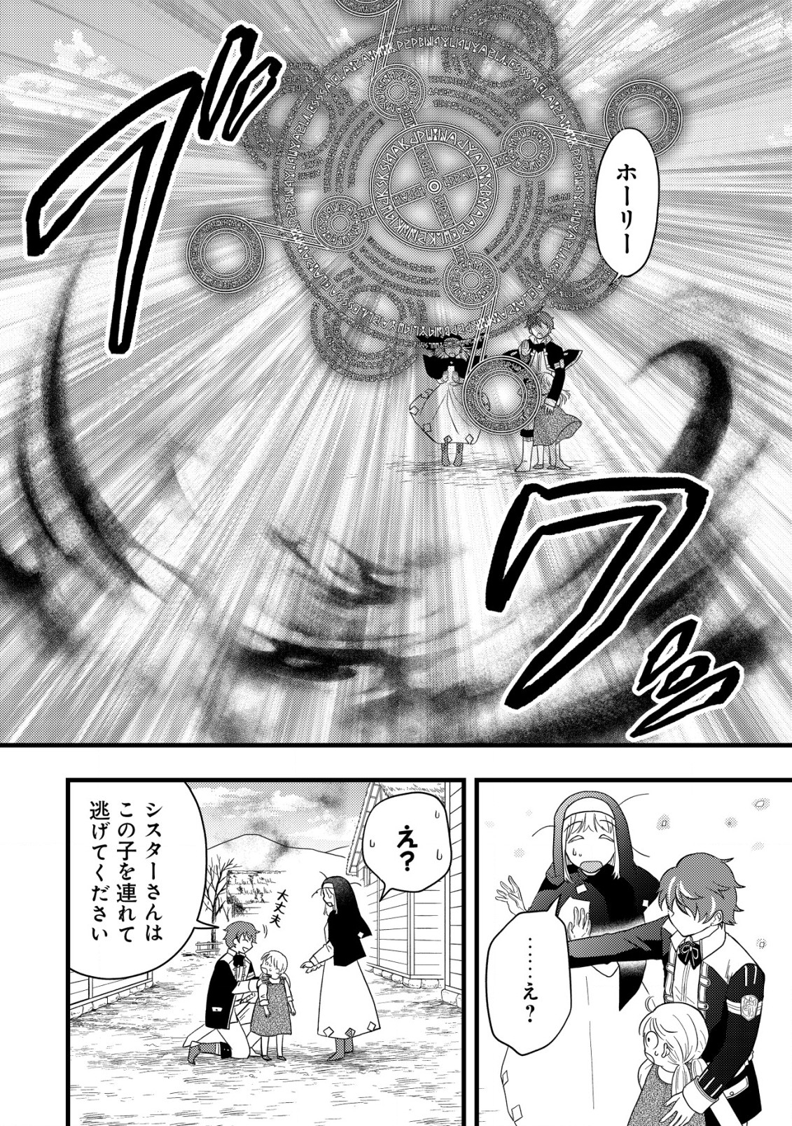 Saikyou Gift de Ryouchi Keiei Slow Life - Chapter 2.1 - Page 8