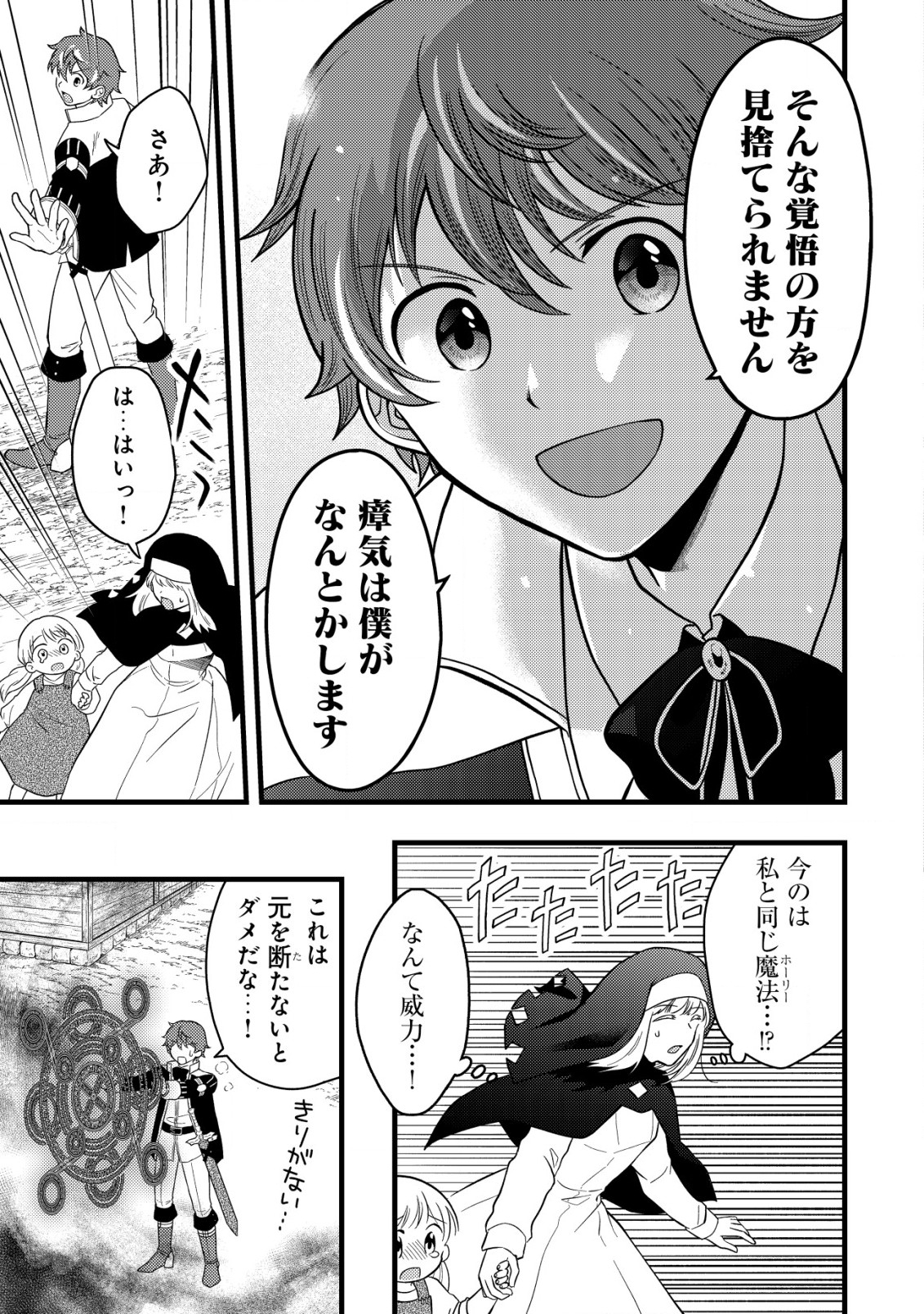 Saikyou Gift de Ryouchi Keiei Slow Life - Chapter 2.1 - Page 9